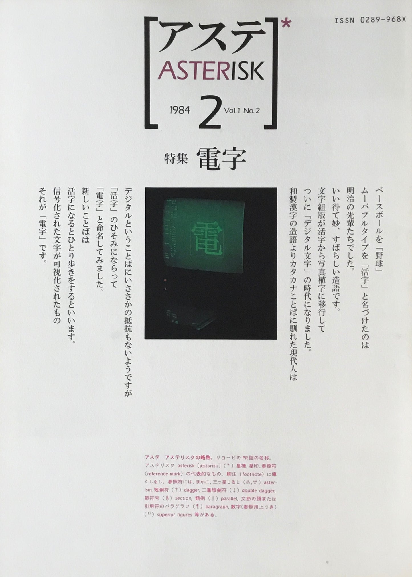 アステ 1984年 Vol.1 No.2 特集 電子