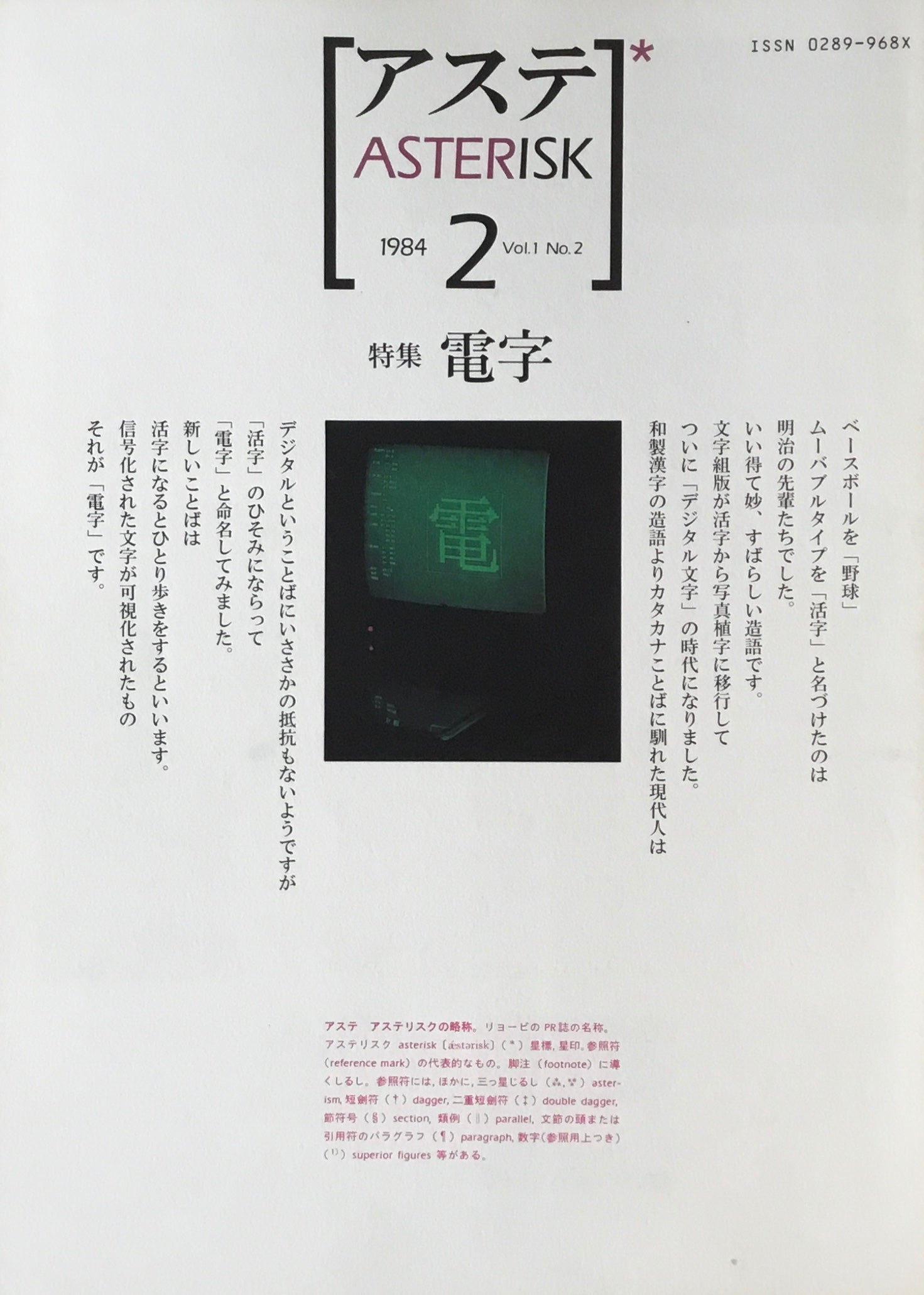 アステ 1984年 Vol.1 No.2 特集 電子
