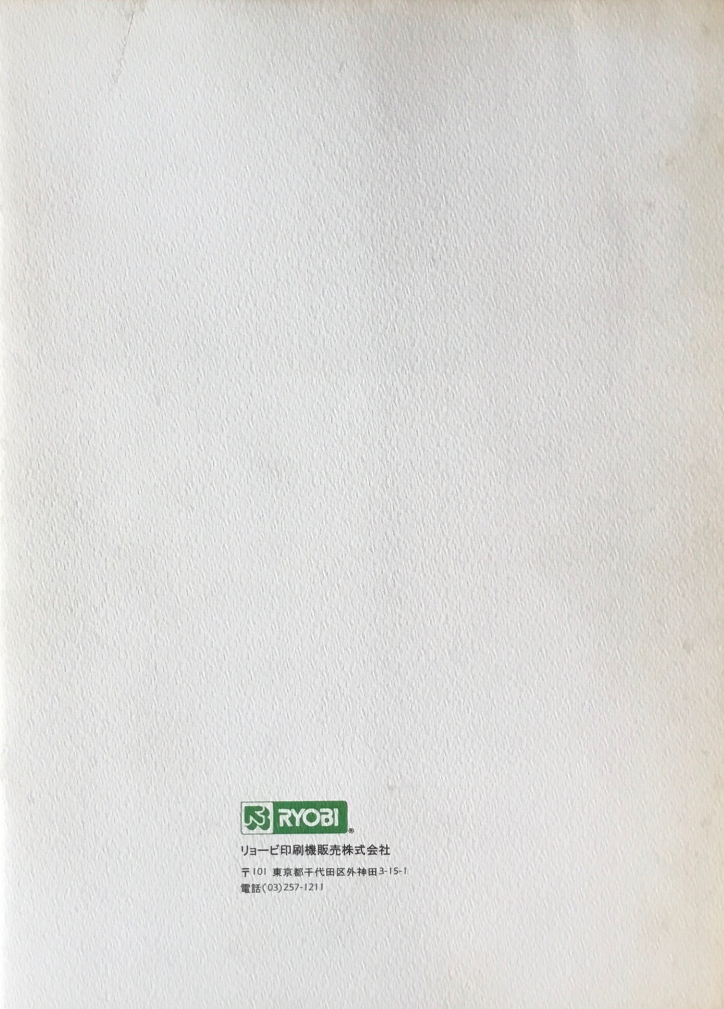 アステ第3号 1985年 Vol.2 No.3 特集 奥付