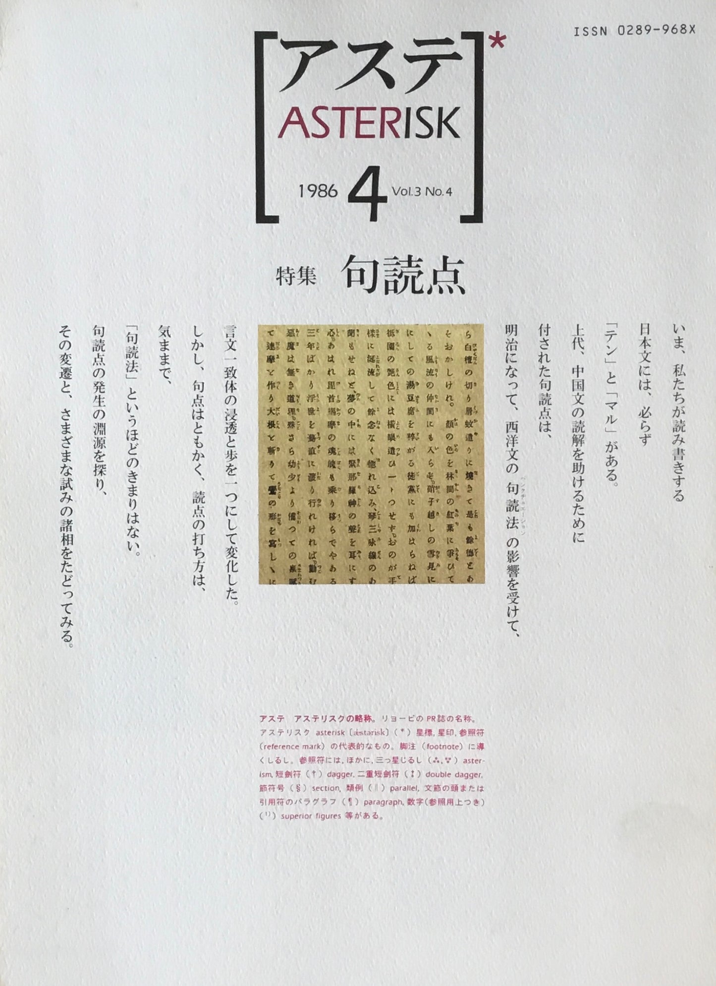 アステ第4号 1986年 Vol.3 No.4 特集 句読点