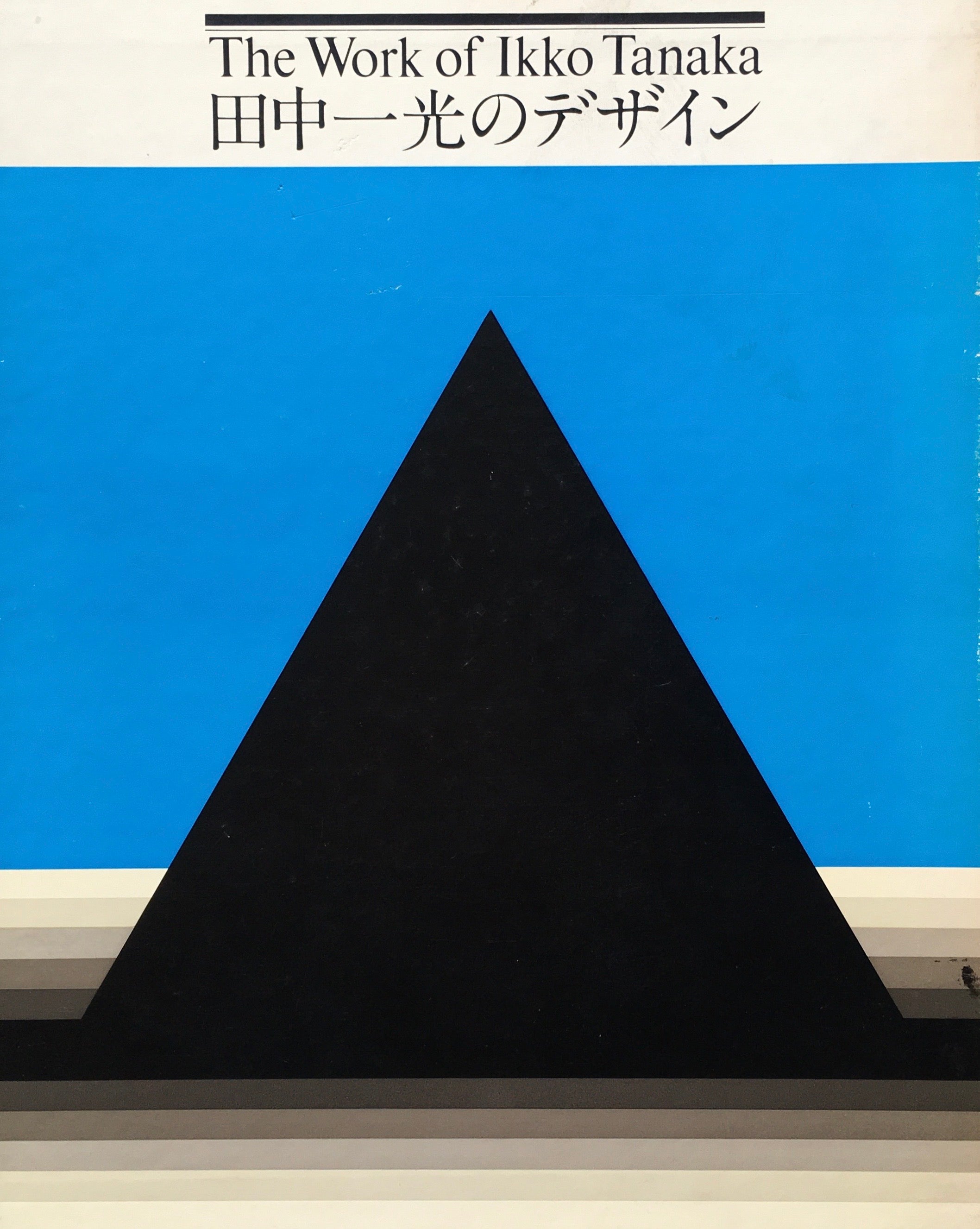 田中一光のデザイン The Work of Ikko Tanaka 1975 – smokebooks shop