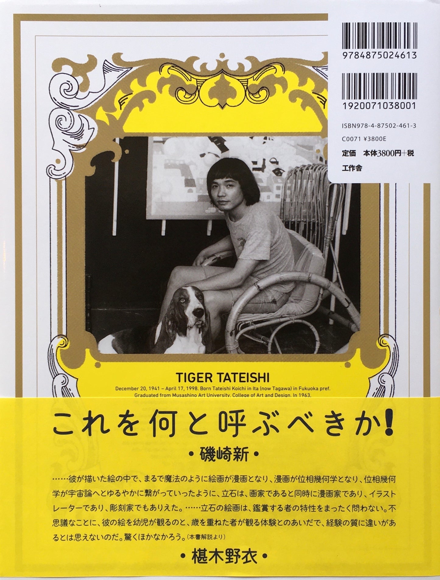 ムーン・トラックス タイガー立石のコマ割り絵画劇場