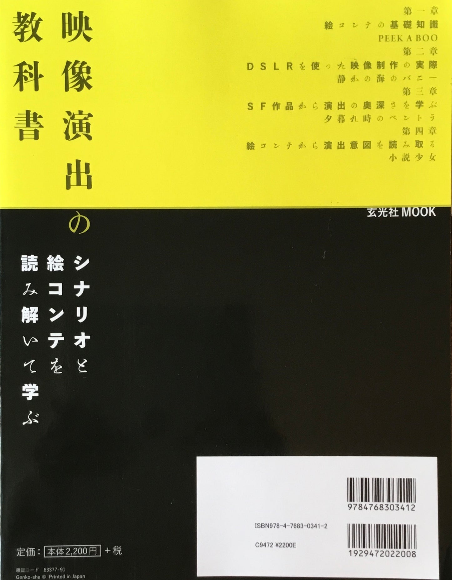 映像演出の教科書 シナリオと絵コンテを読み解いて学ぶ 藍河兼一