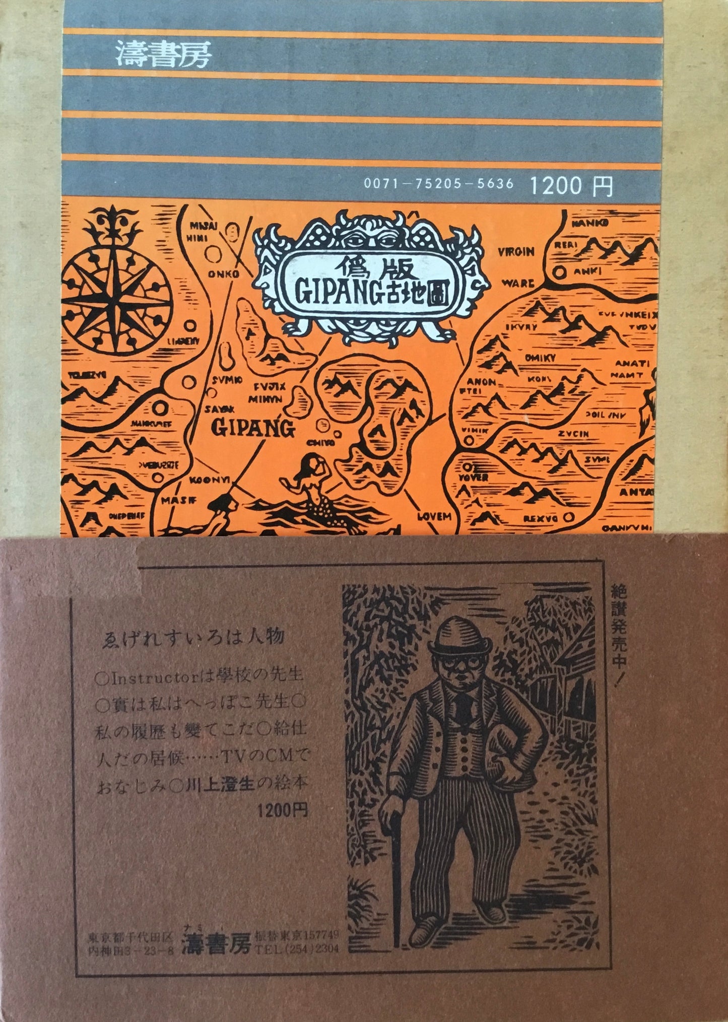 南蛮幻想 川上澄生 平野威馬雄