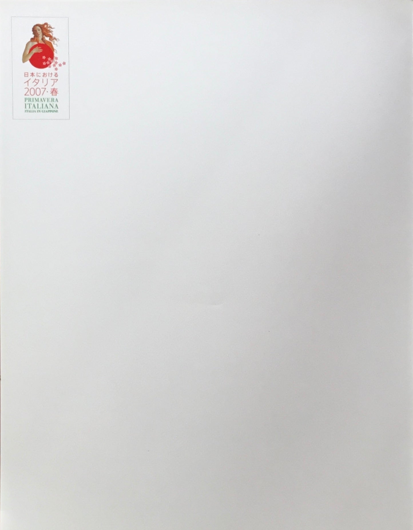 ペルジーノ展 甘美なる聖母の画家