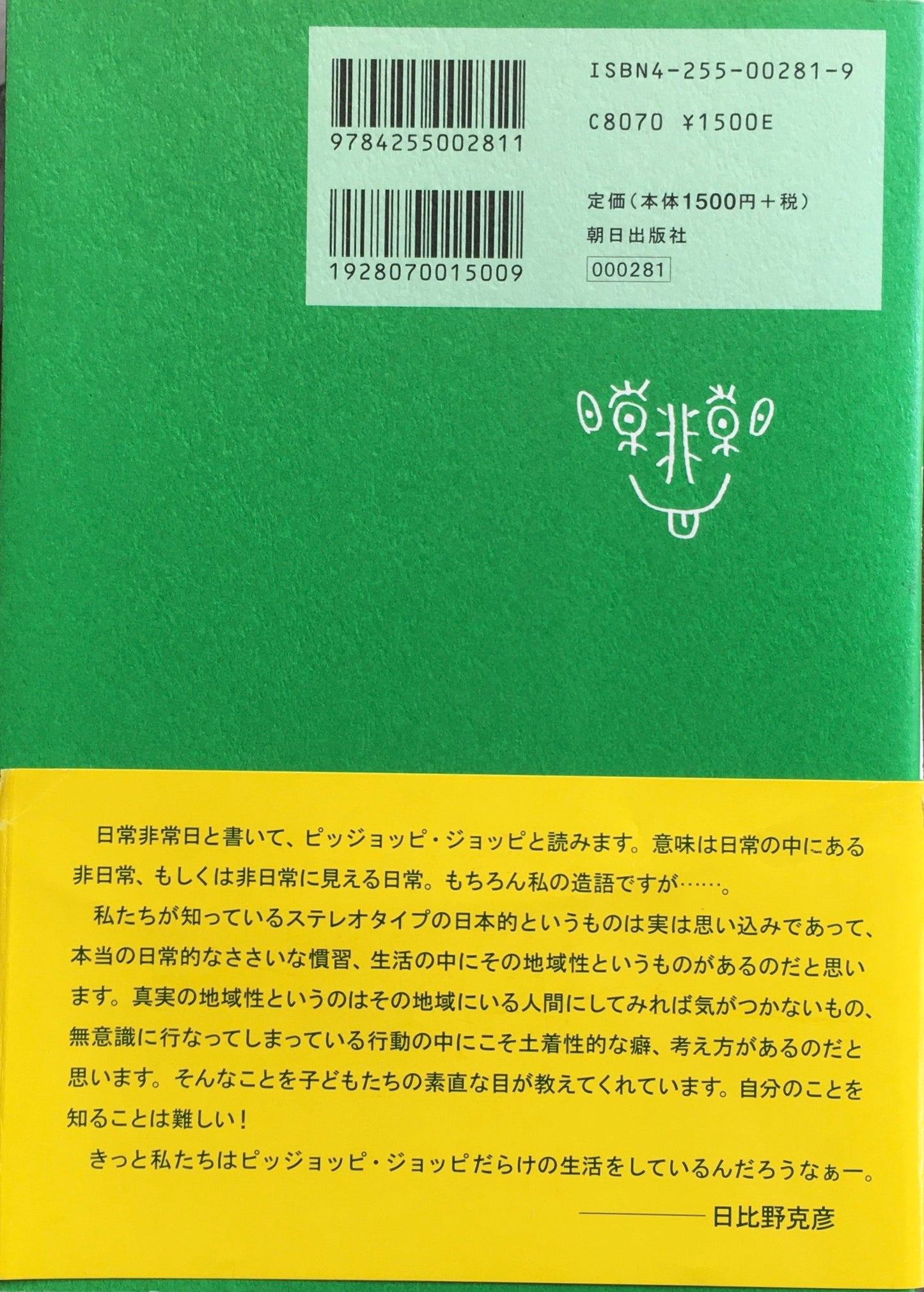 ピッジョッピジョッピ 日比野克彦 署名入