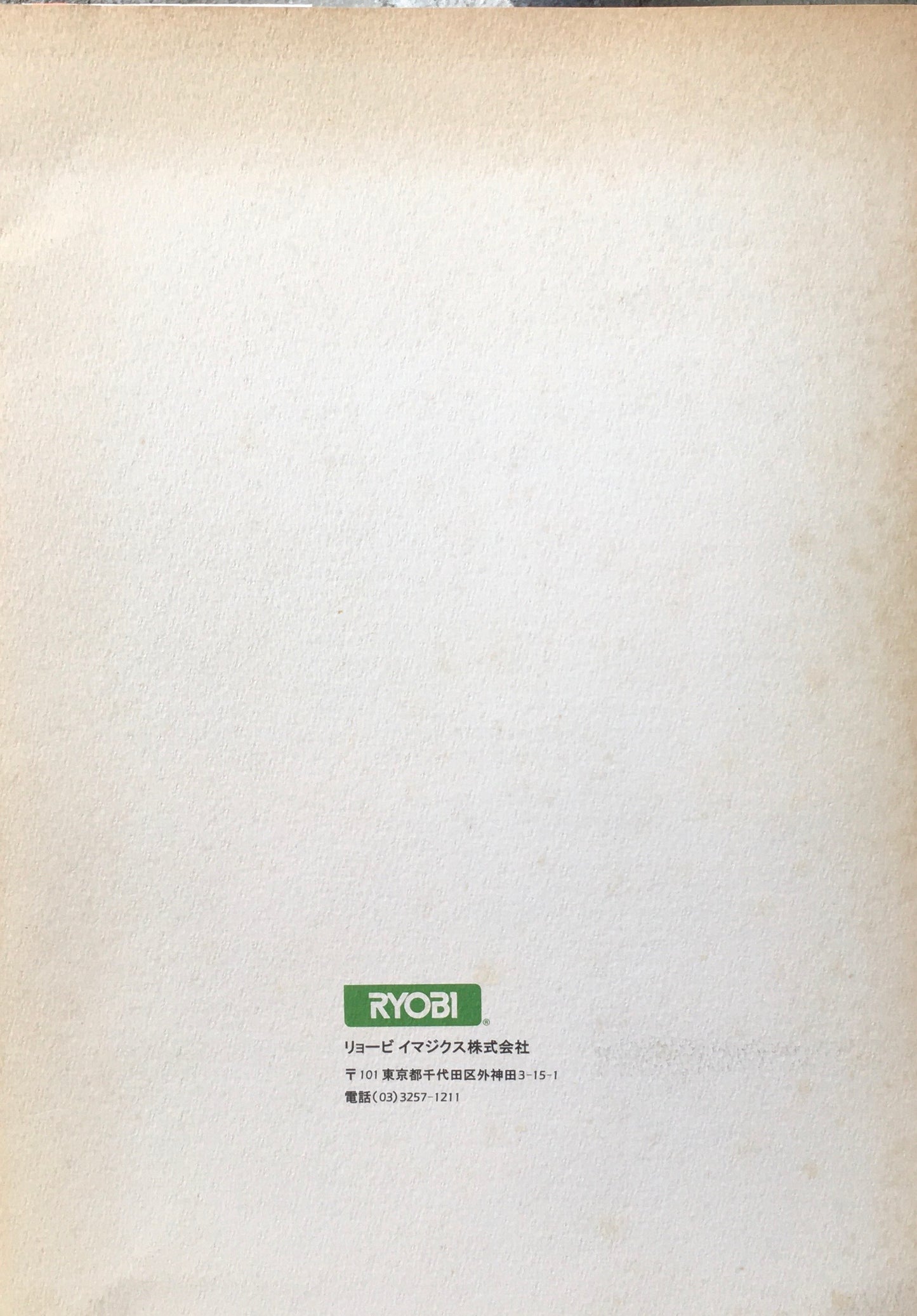 アステ第9号 1991年 No.9 特集 金属活字 木活字