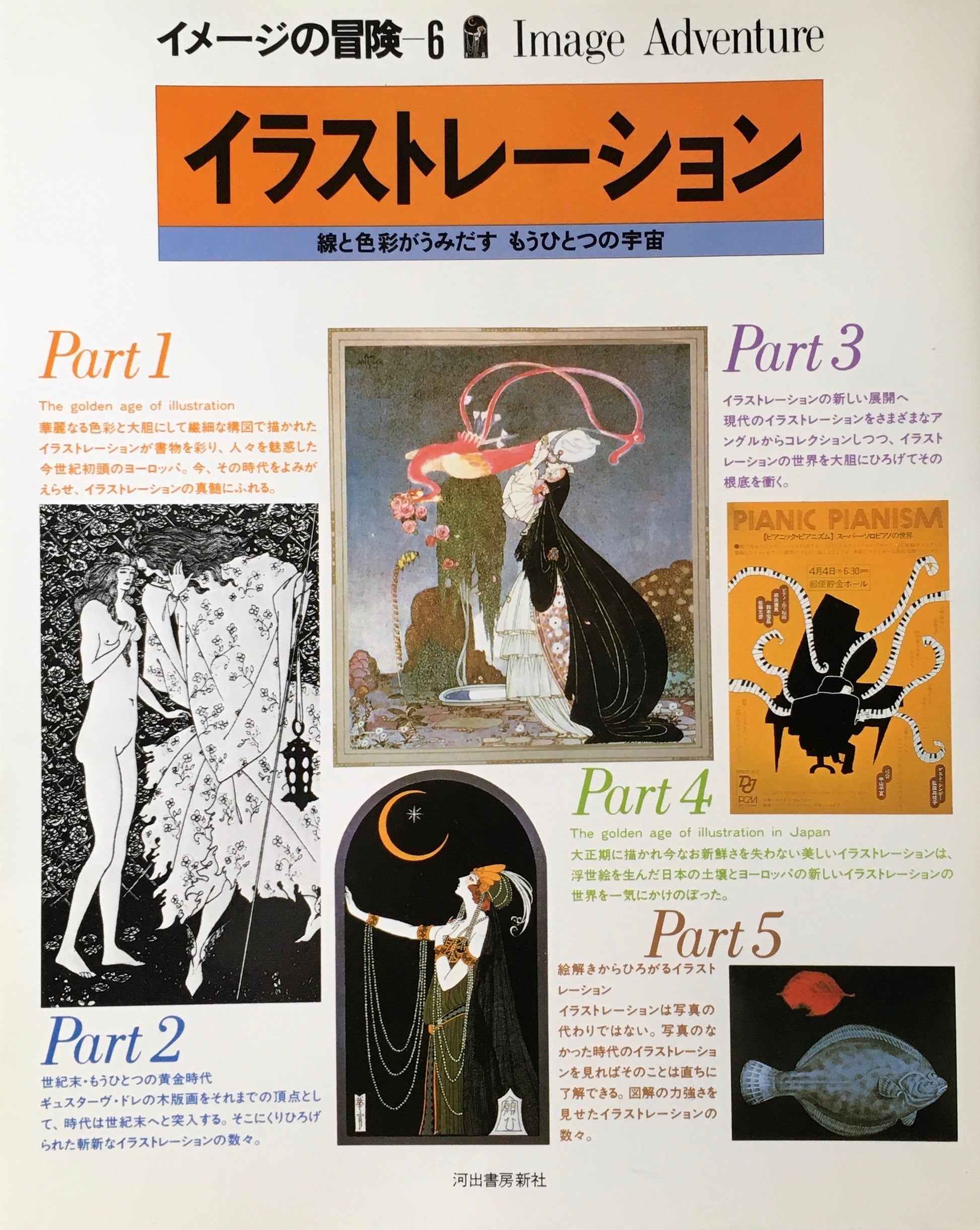 イラストレーション イメージの冒険6