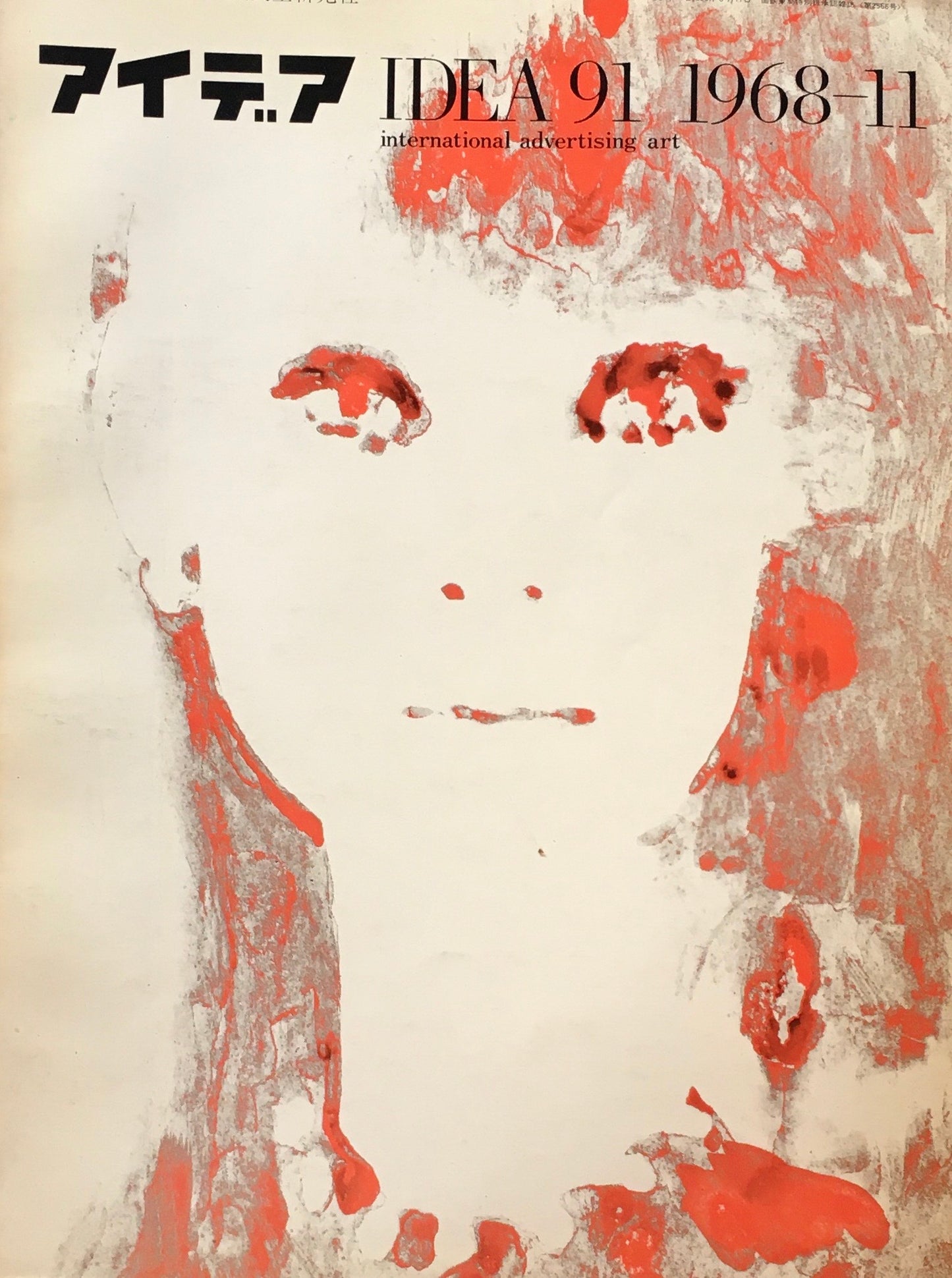アイデア 91号 1968年11月号 idea magazine