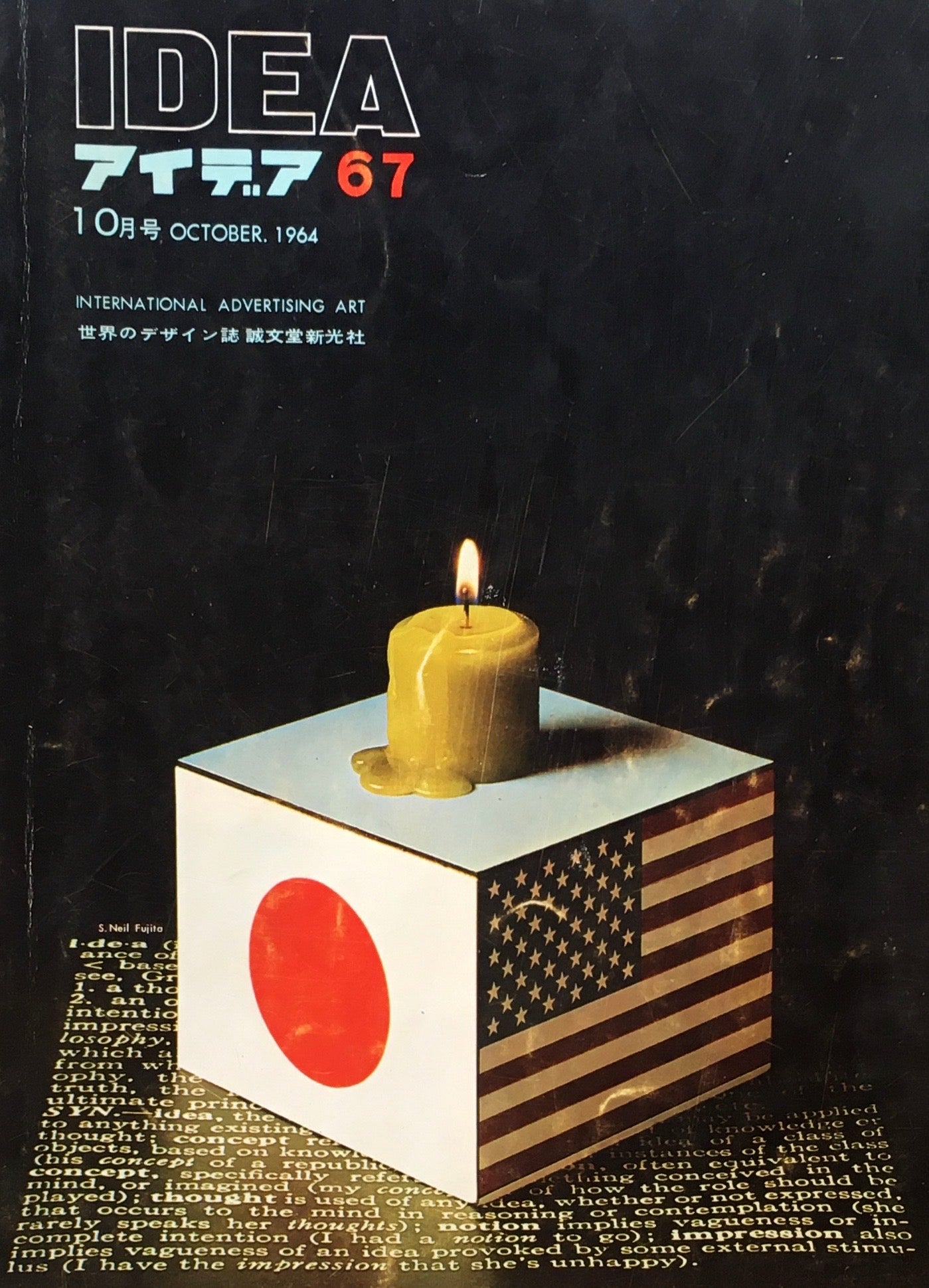 アイデア 67号 1964年10月号 idea magazine