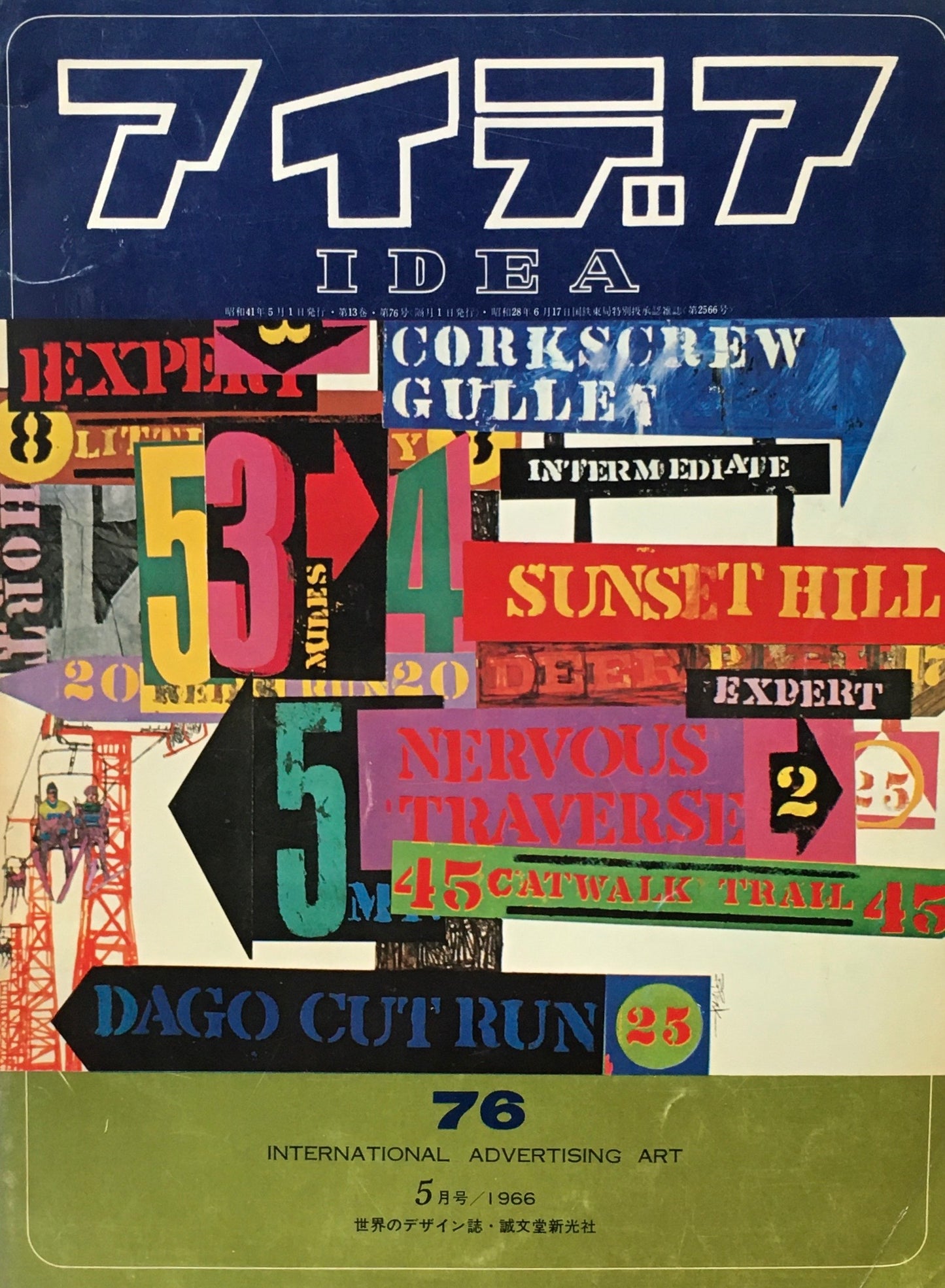 アイデア 76号 1966年5月号 idea magazine