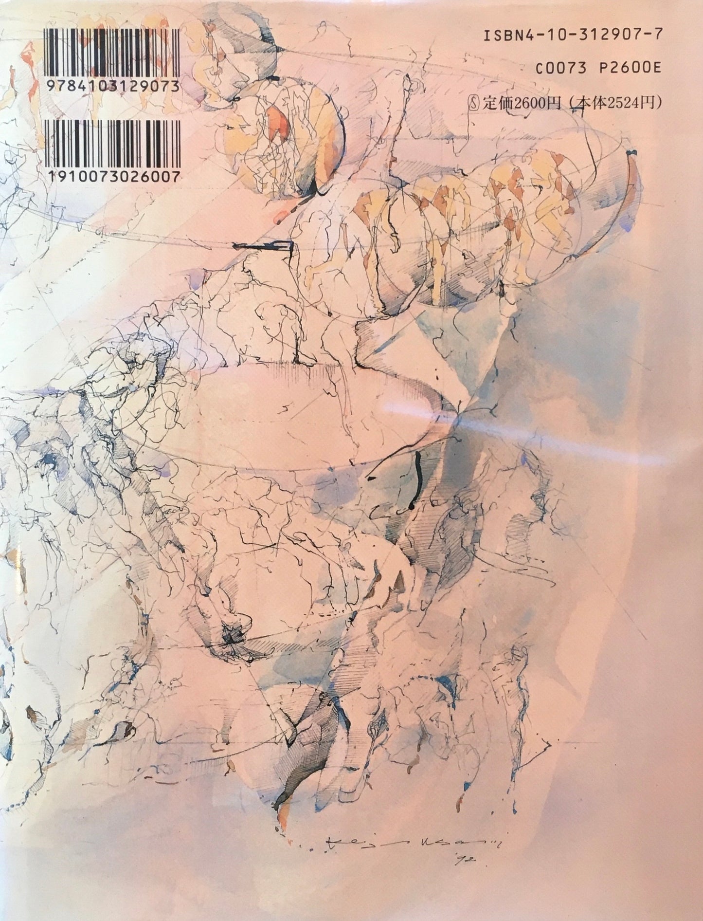 遠い呼び声の彼方へ 武満徹