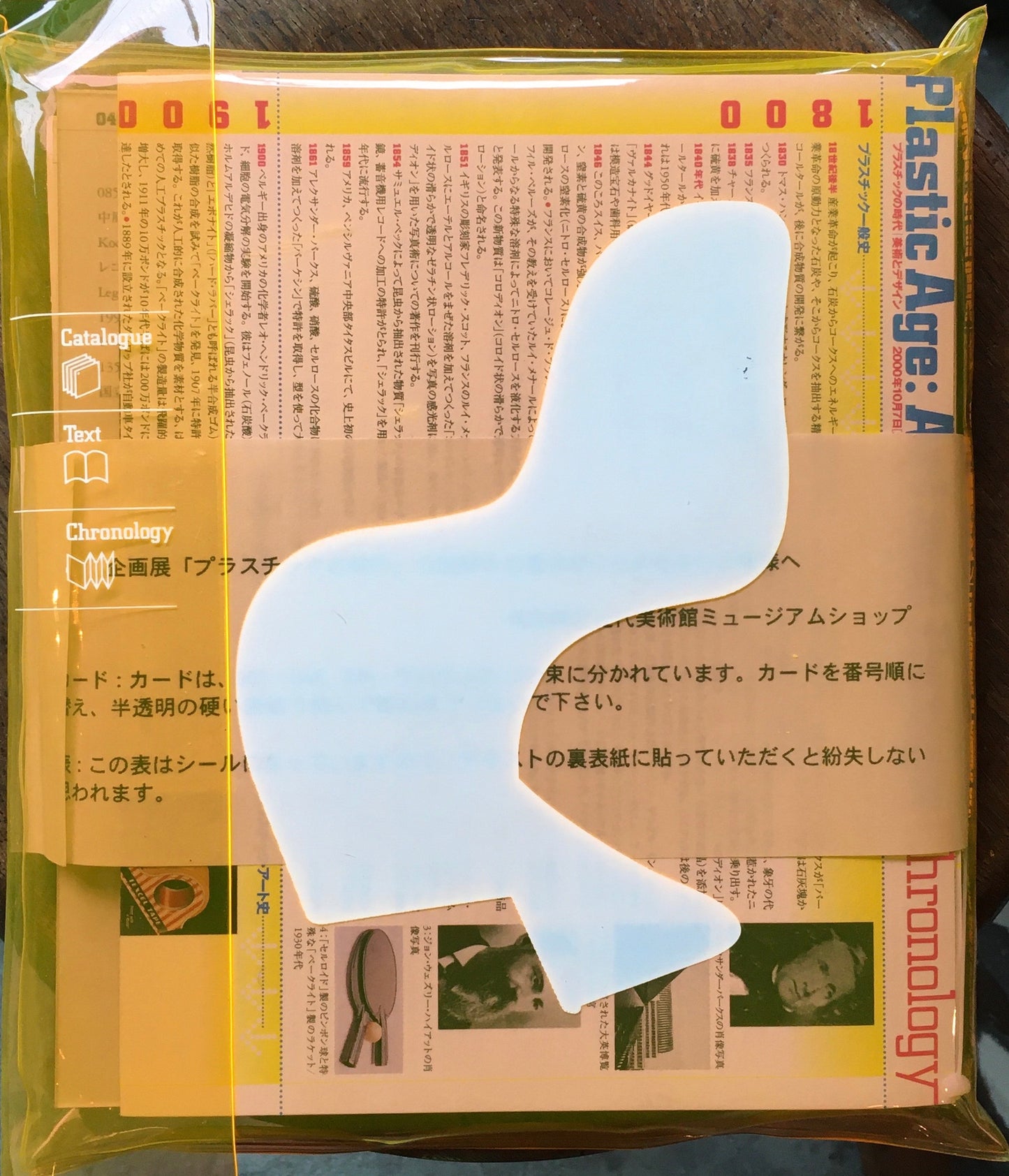 プラスチックの時代 美術とデザイン 埼玉県立近代美術館