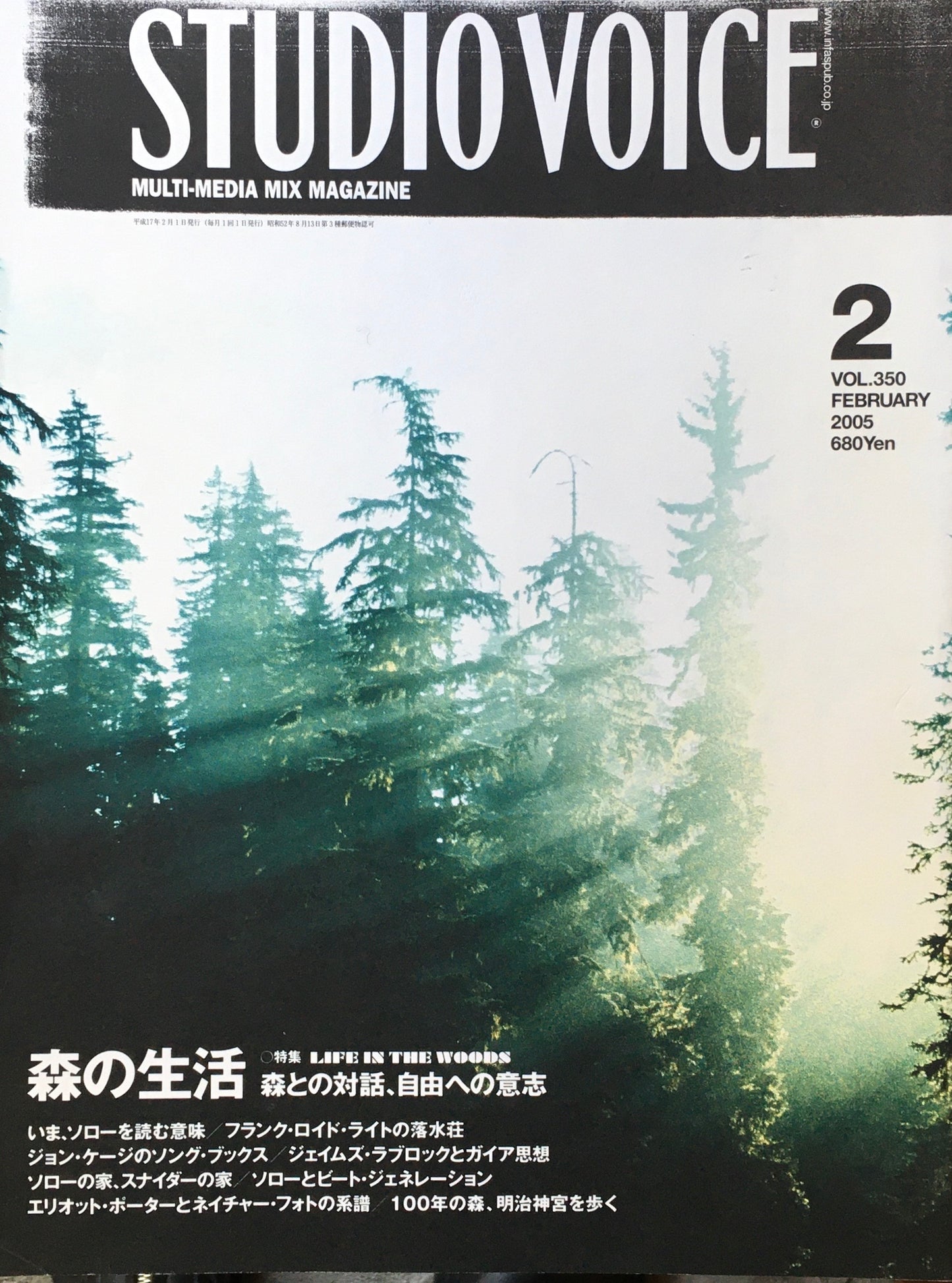 STUDIO VOICE スタジオ・ボイス Vol.350 2005年2月号 特集 森の生活
