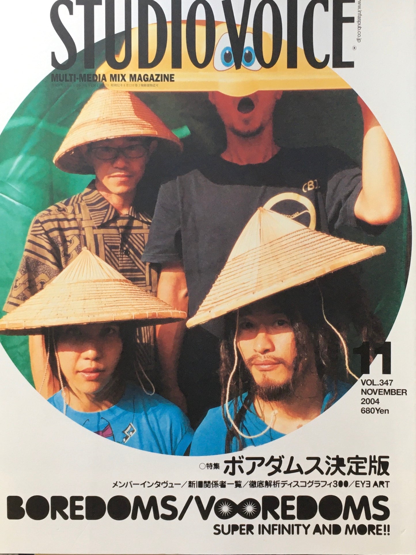 STUDIO VOICE スタジオ・ボイス Vol.347 2004年11月号 特集 ボアダムス決定版