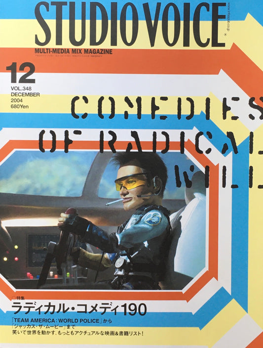 STUDIO VOICE スタジオ・ボイス Vol.348 2004年12月号 特集 ラディカル・コメディ190