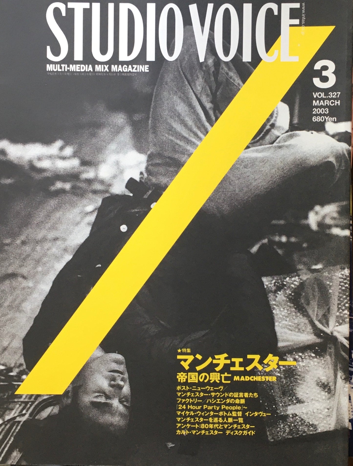 STUDIO VOICE スタジオ・ボイス Vol.327 2003年3月号 特集 マンチェスター 帝国の逃亡