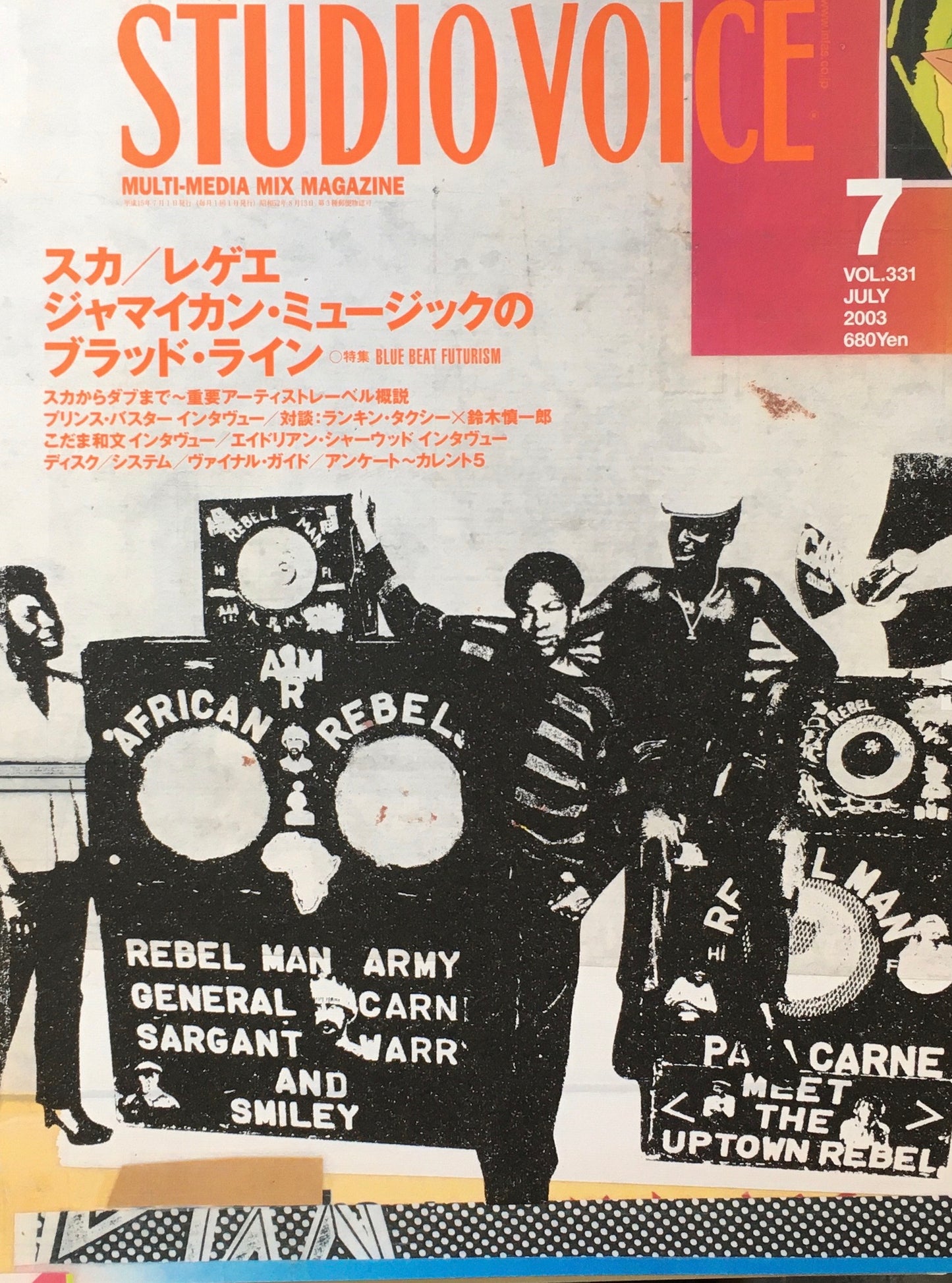 STUDIO VOICE スタジオ・ボイス Vol.331 2003年7月号 特集 スカ/レゲエ ジャマイカン・ミュージックのブラッド・ライン
