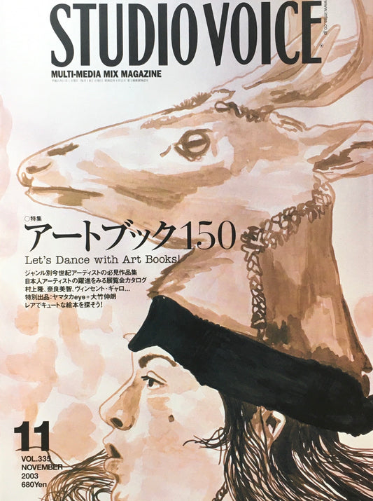 STUDIO VOICE スタジオ・ボイス Vol.335 2003年11月号 特集 アートブック150