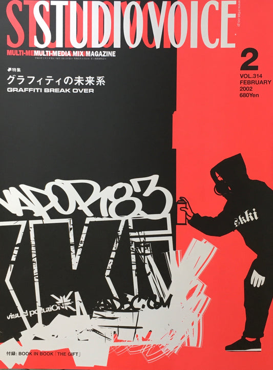 STUDIO VOICE スタジオ・ボイス Vol.314 2002年2月号 特集 グラフィティの未来形