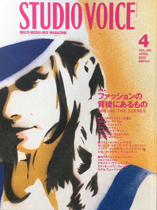 STUDIO VOICE スタジオ・ボイス Vol.316 2002年4月号 特集 ファッションの背後にあるもの