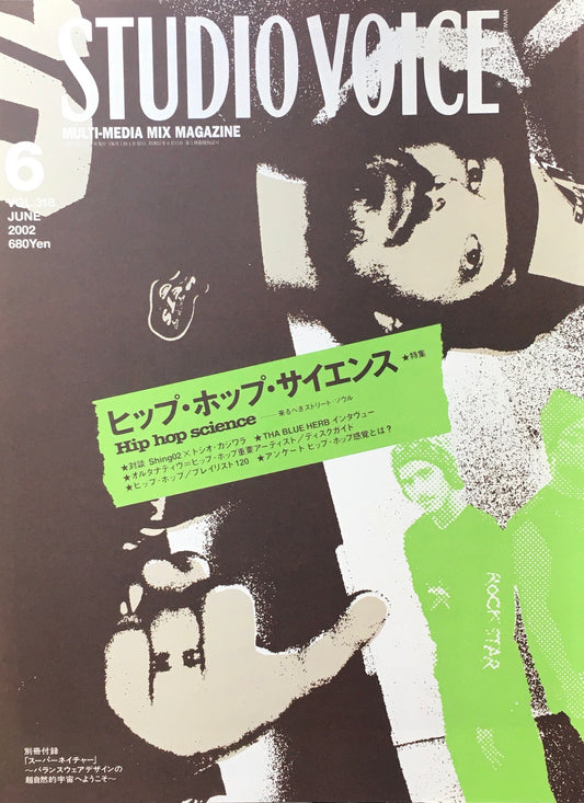 STUDIO VOICE スタジオ・ボイス Vol.318 2002年6月号 特集 ヒップ・ホップ・サイエンス