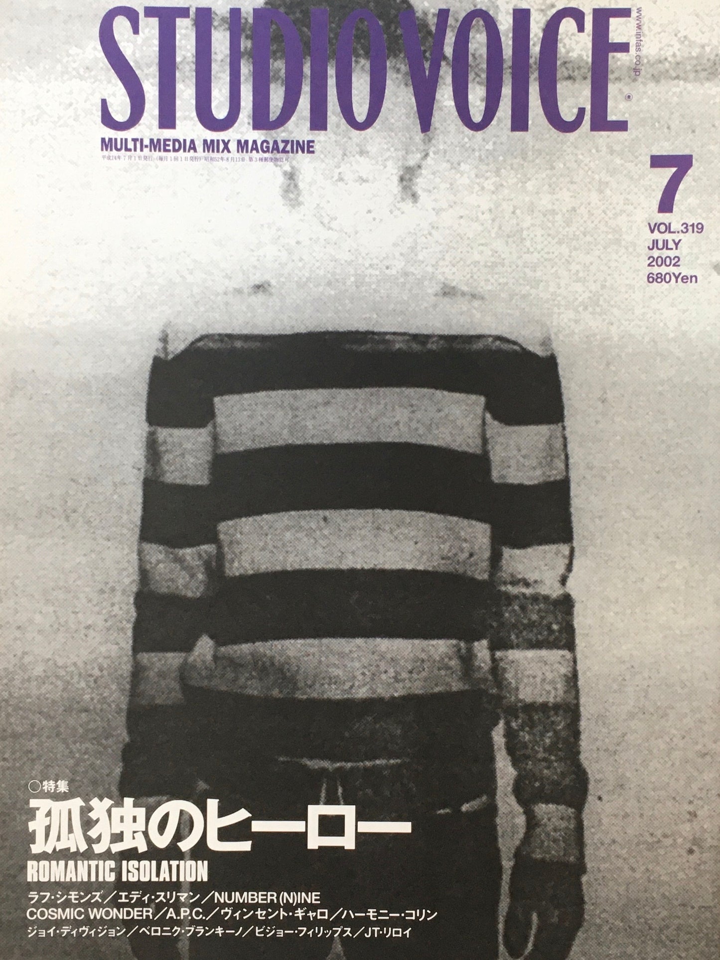 STUDIO VOICE スタジオ・ボイス Vol.319 2002年7月号 特集 孤独のヒーロー