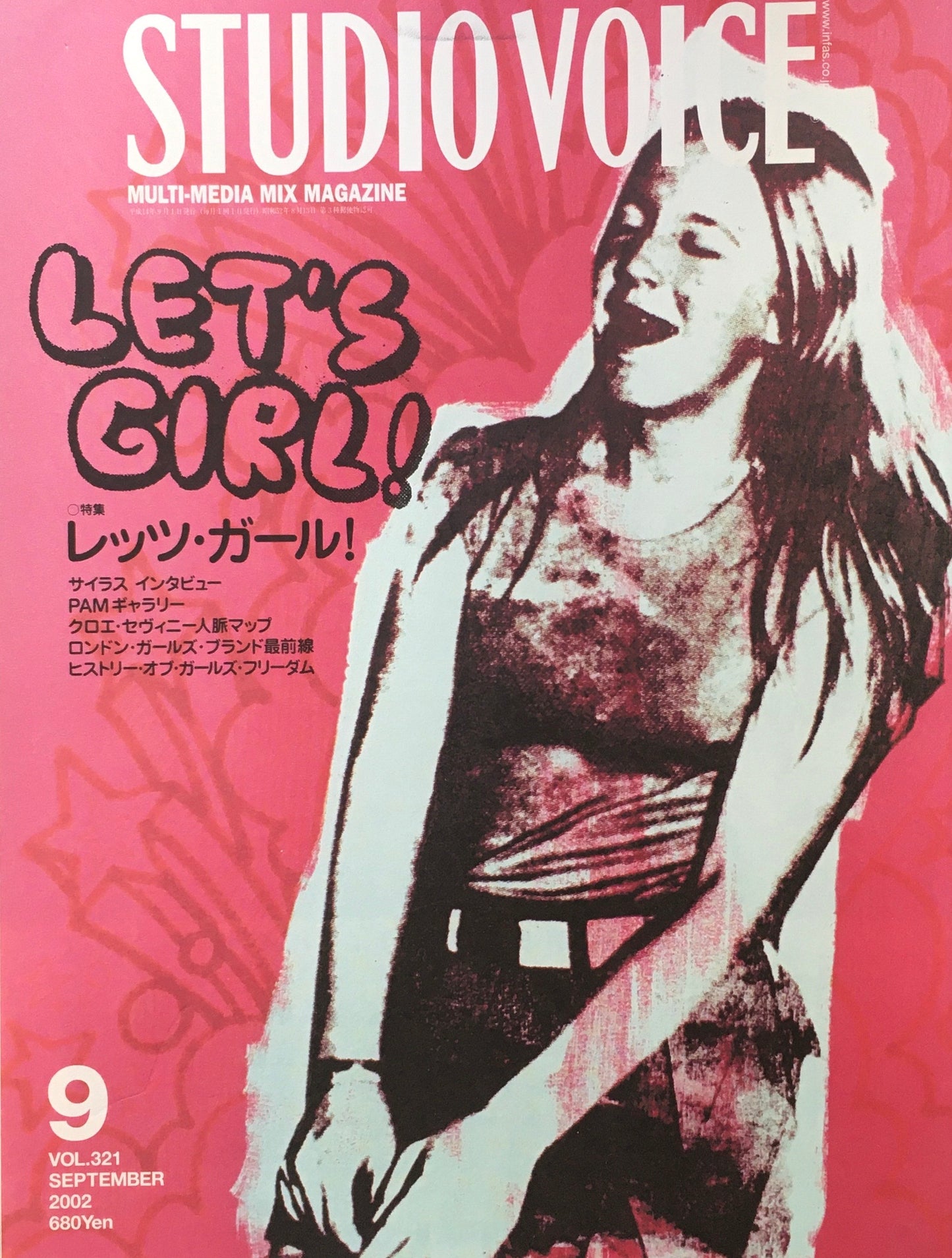 STUDIO VOICE スタジオ・ボイス Vol.321 2002年9月号 特集 レッツ・ガール!