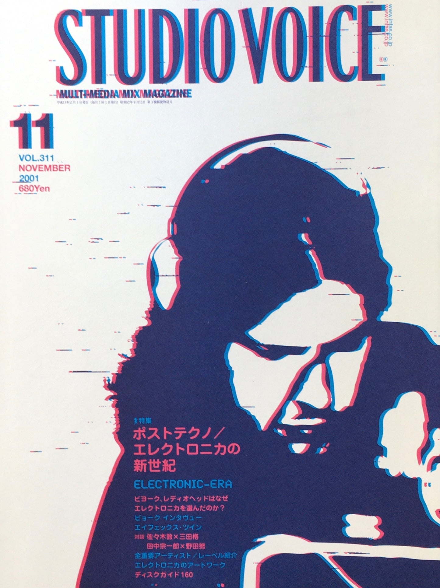 STUDIO VOICE スタジオ・ボイス Vol.311 2001年11月号 特集 ポストテクノ/エレクトロニカの新世紀