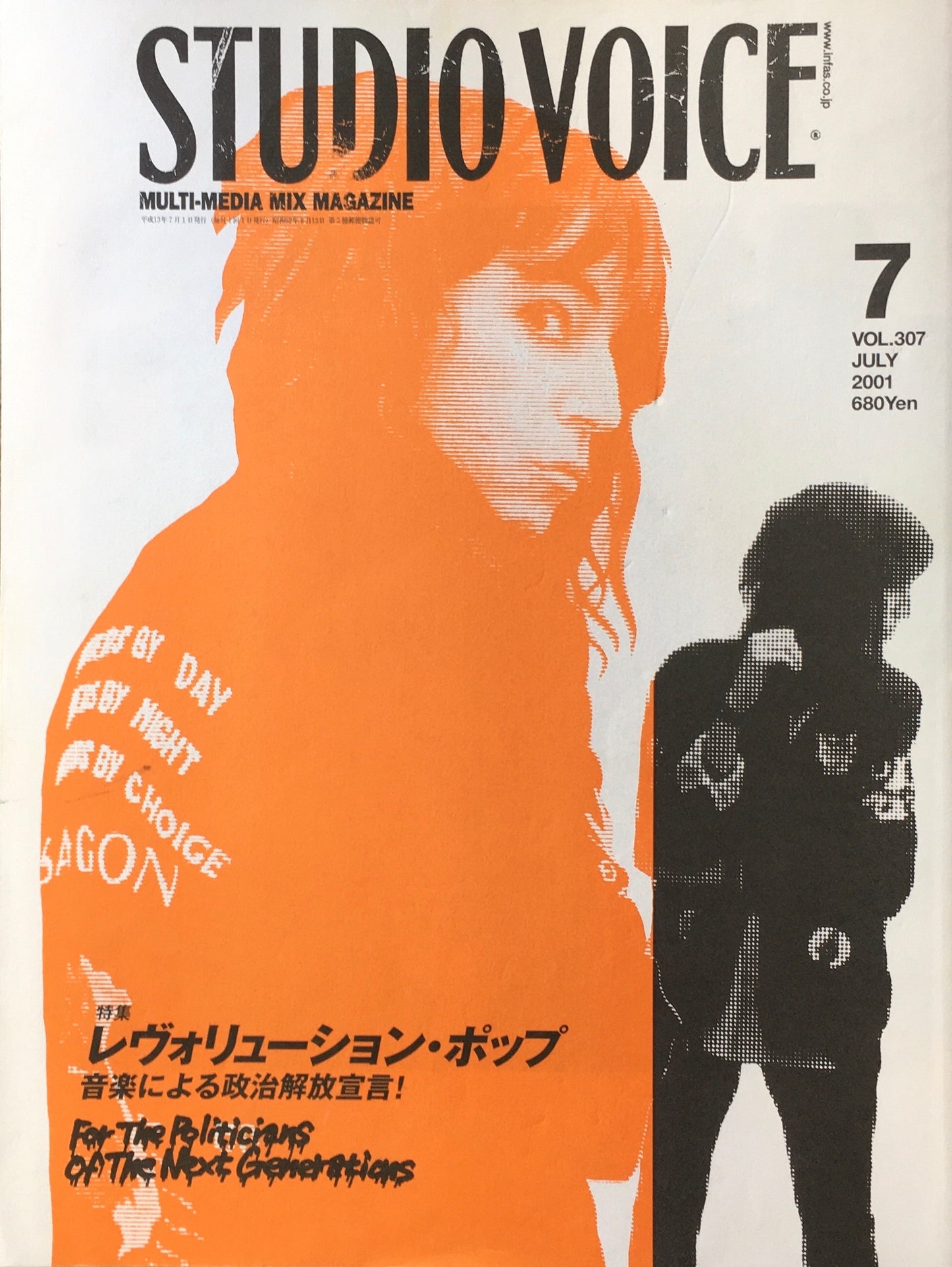 STUDIO VOICE スタジオ・ボイス Vol.307 2001年7月号 特集 レヴォリューション・ポップ 音楽による政治解放宣言!