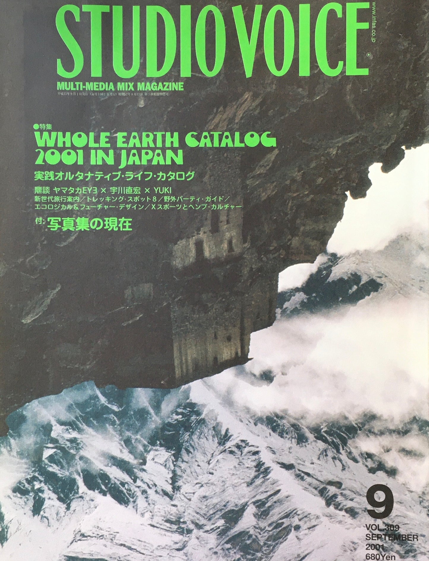 STUDIO VOICE スタジオ・ボイス Vol.309 2001年3月号 特集 WHOLE EARTH CATALOG 2001 IN JAPAN 実践オルタナティブ・ライフ・カタログ