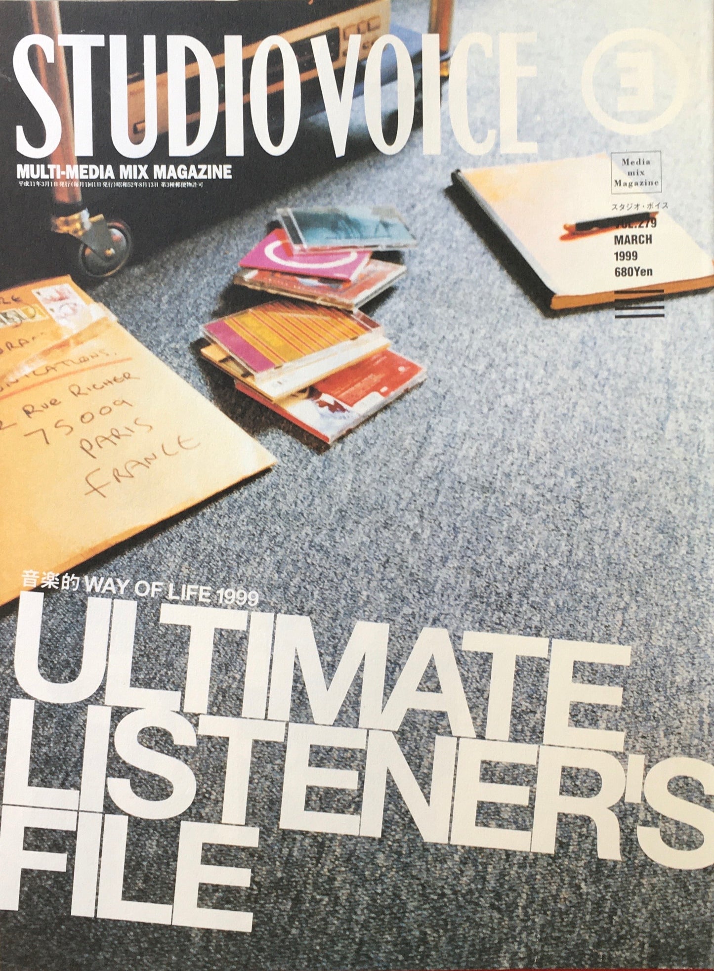 STUDIO VOICE スタジオ・ボイス Vol.279 1999年3月号 特集 ULTIMATE LISTENER’S FILE