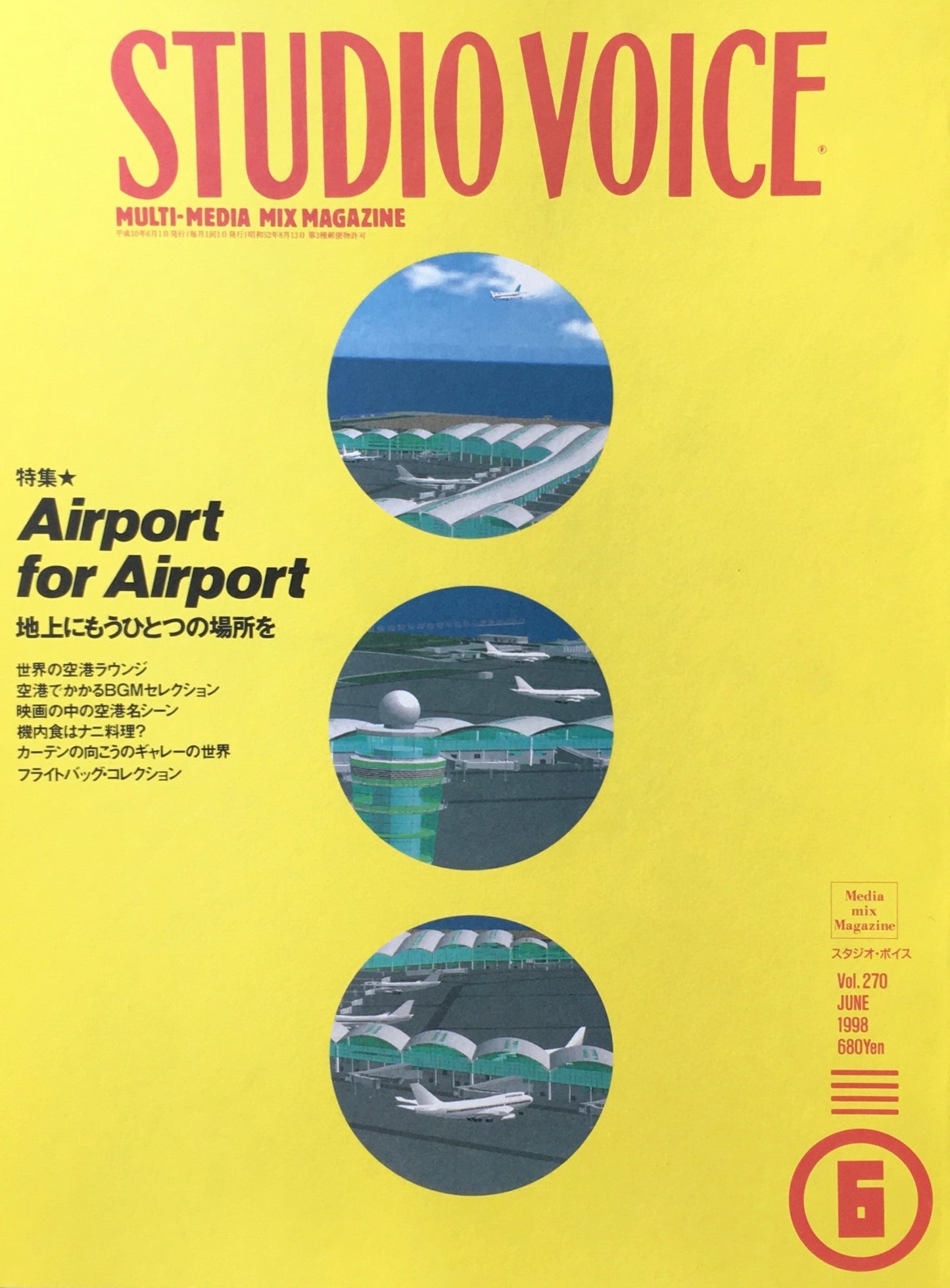 STUDIO VOICE スタジオ・ボイス Vol.270 1998年6月号 特集 Airport for Airport 地上にもうひとつの場所を