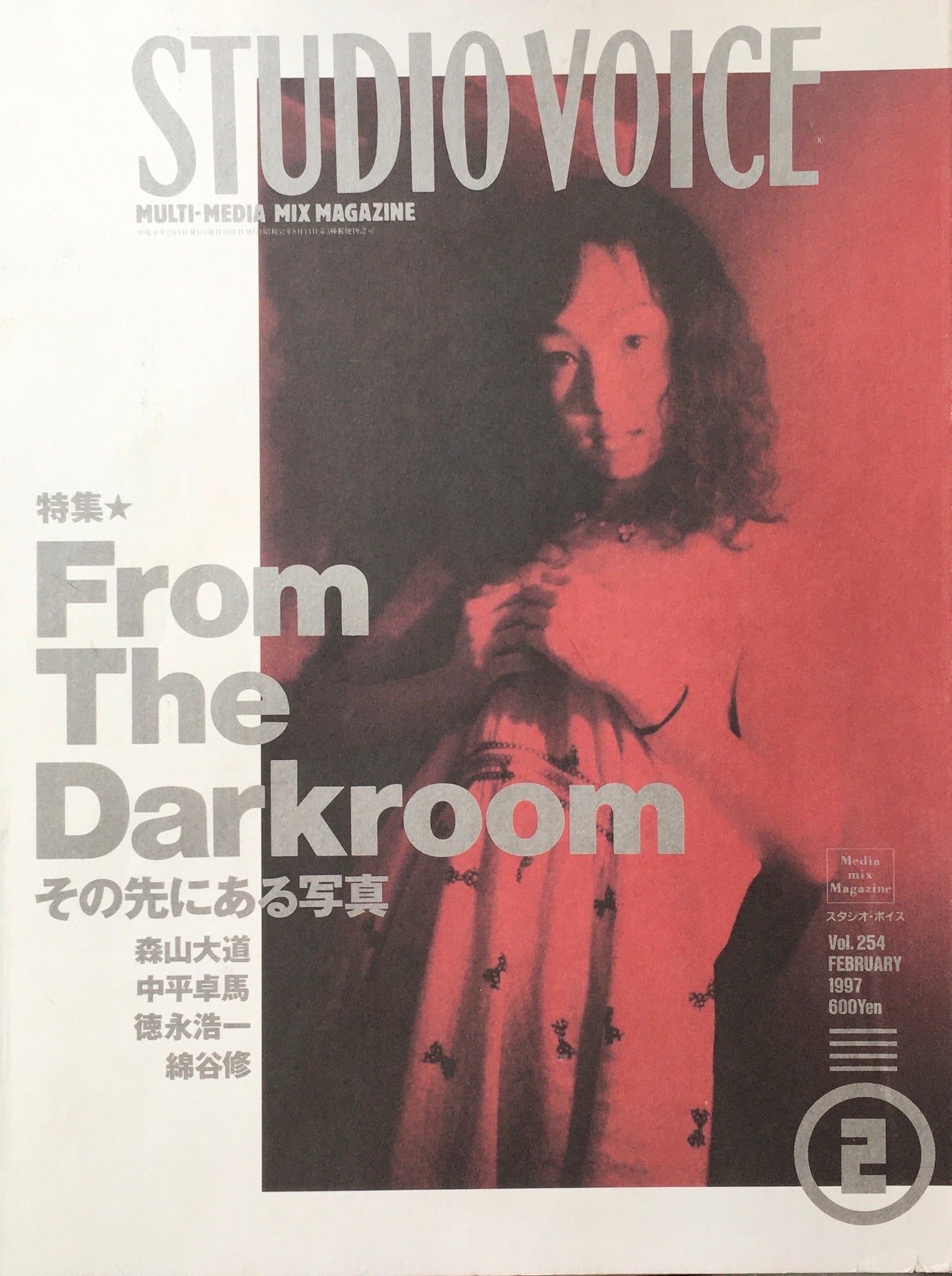 STUDIO VOICE スタジオ・ボイス Vol.254 1997年2月号 特集 From The Darkroom その先にある写真
