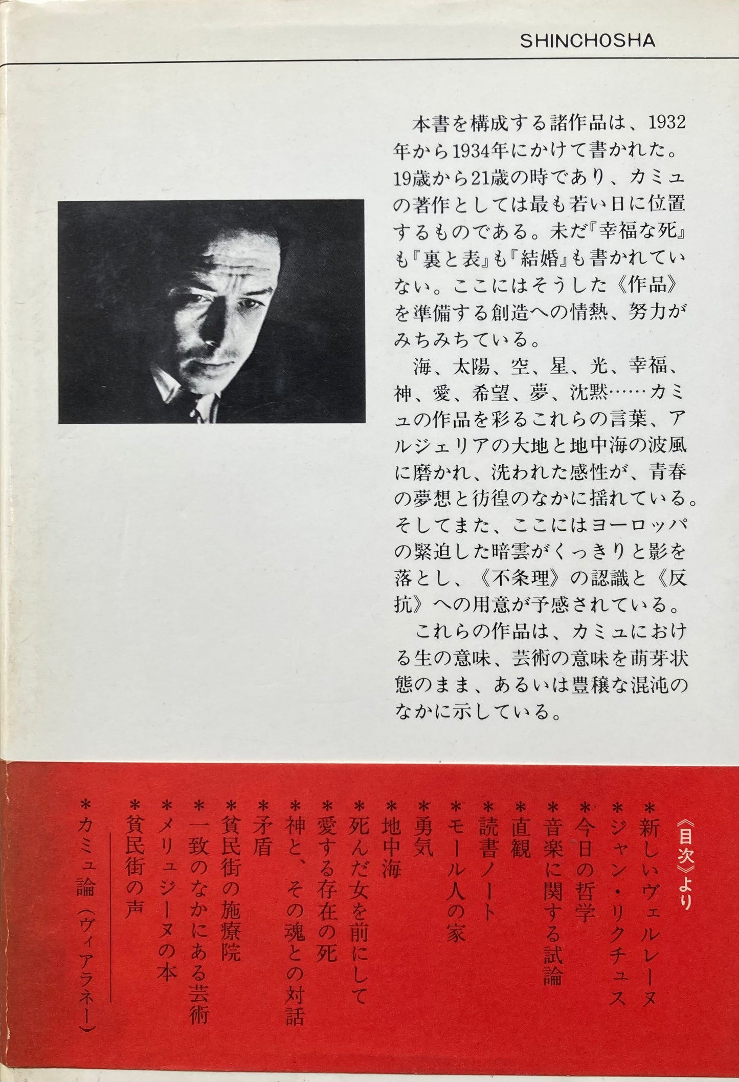 直観 アルベール・カミュ 高畠正明 訳