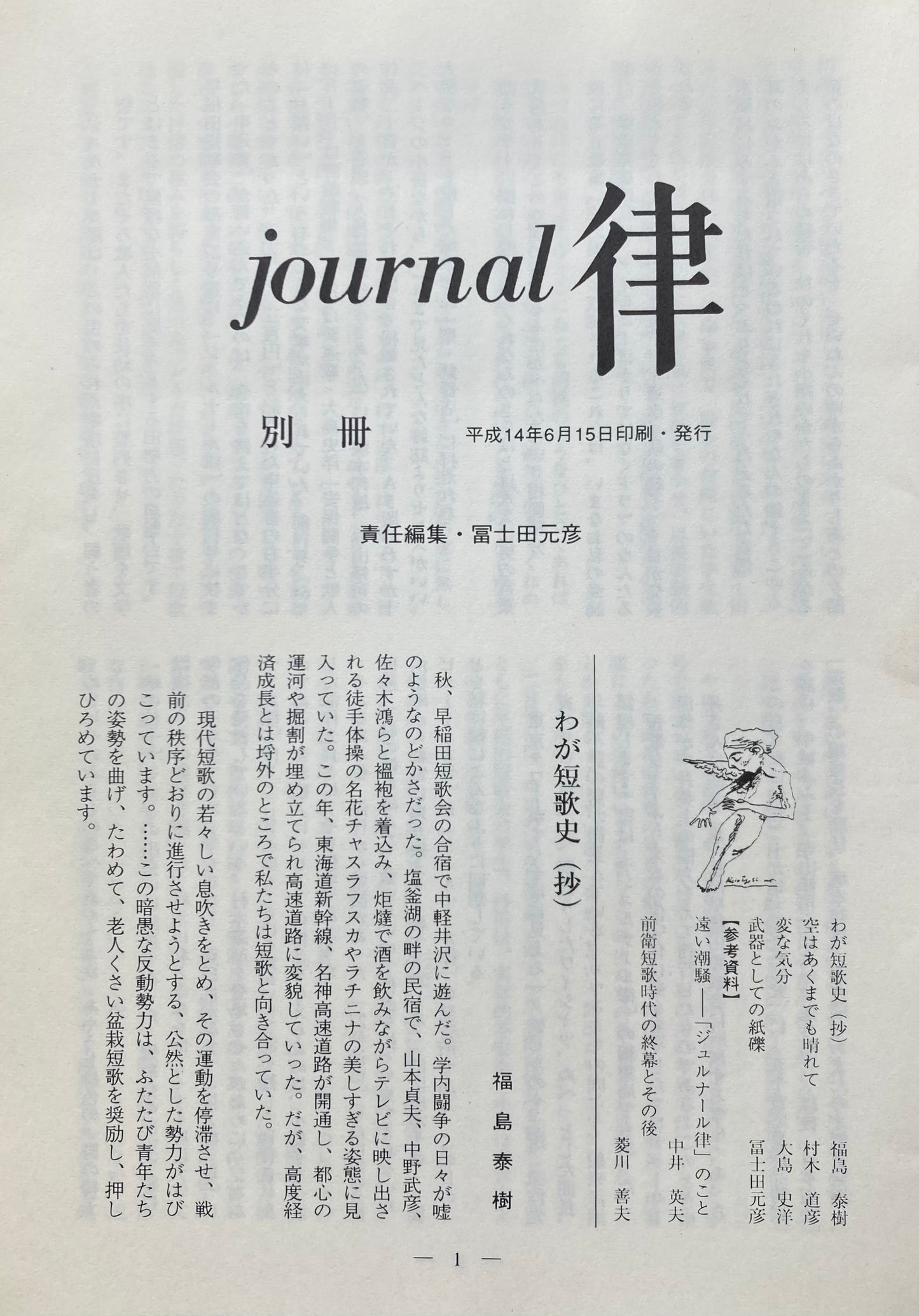 復刻ジュルナール葎 2002復刻版+別冊セット 全8冊揃