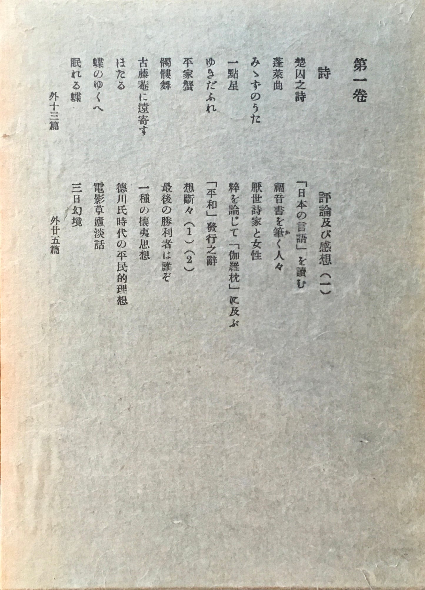 透谷全集 全3巻 月報付
