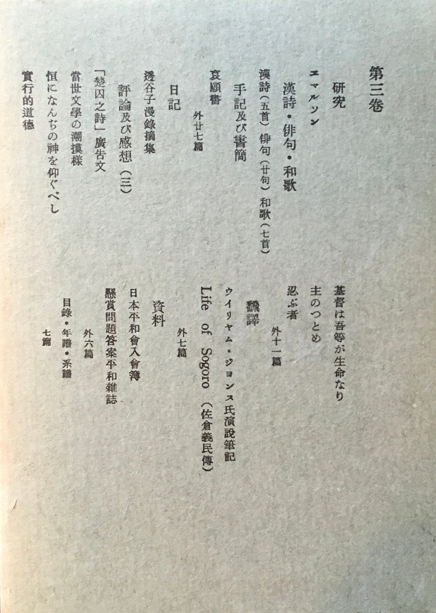透谷全集 全3巻 月報付