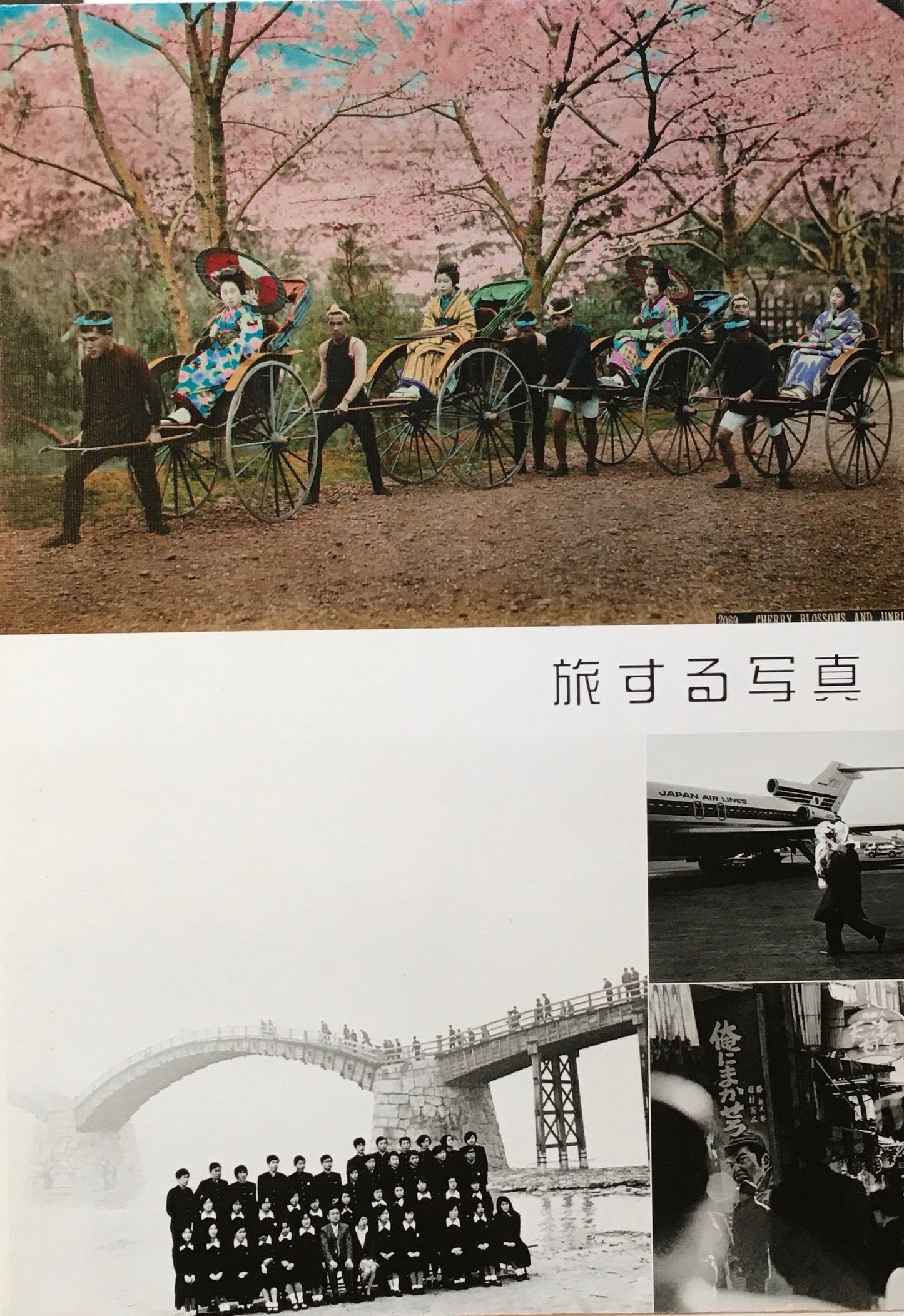 旅する写真 東京都写真美術館編