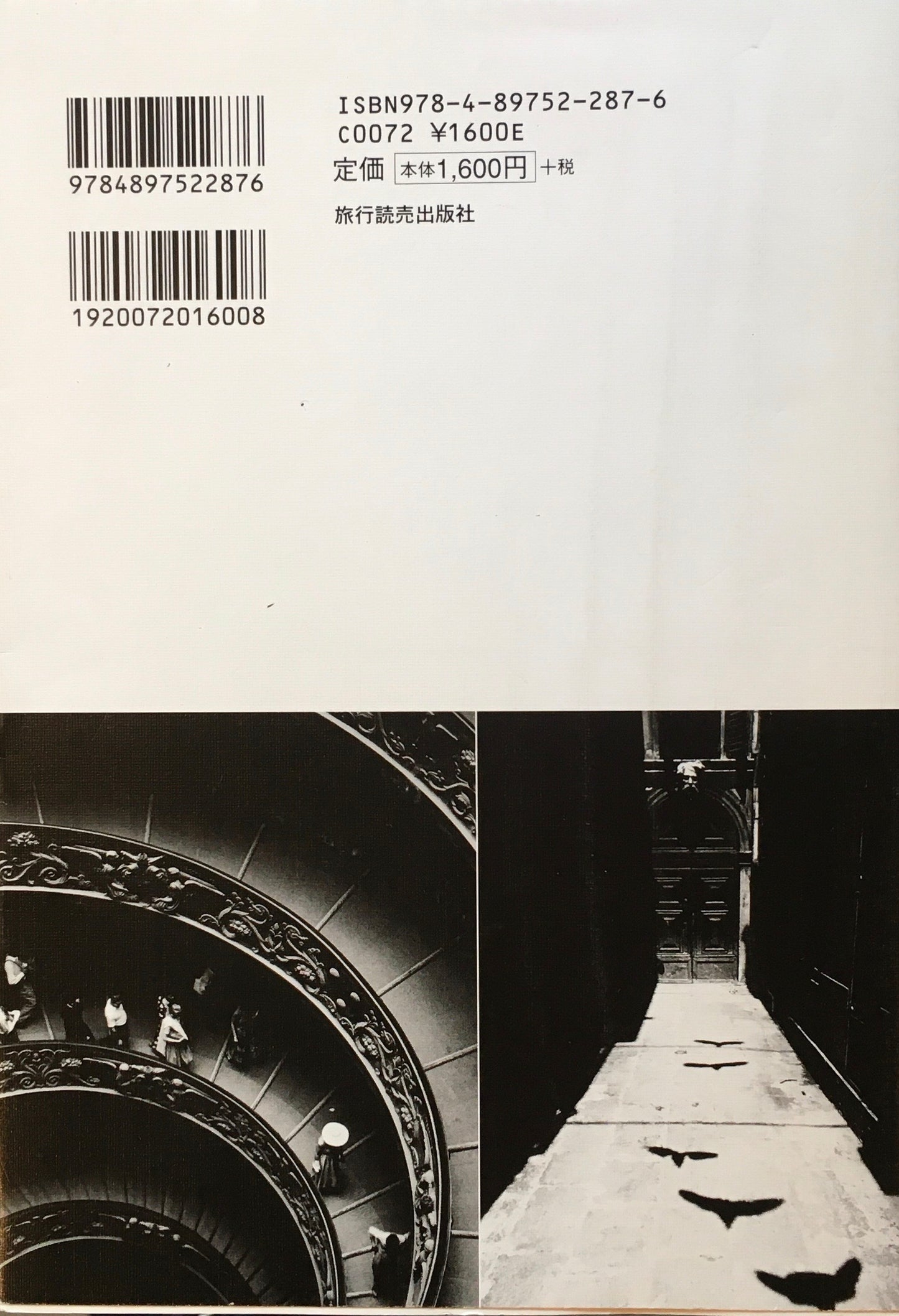 旅する写真 東京都写真美術館編