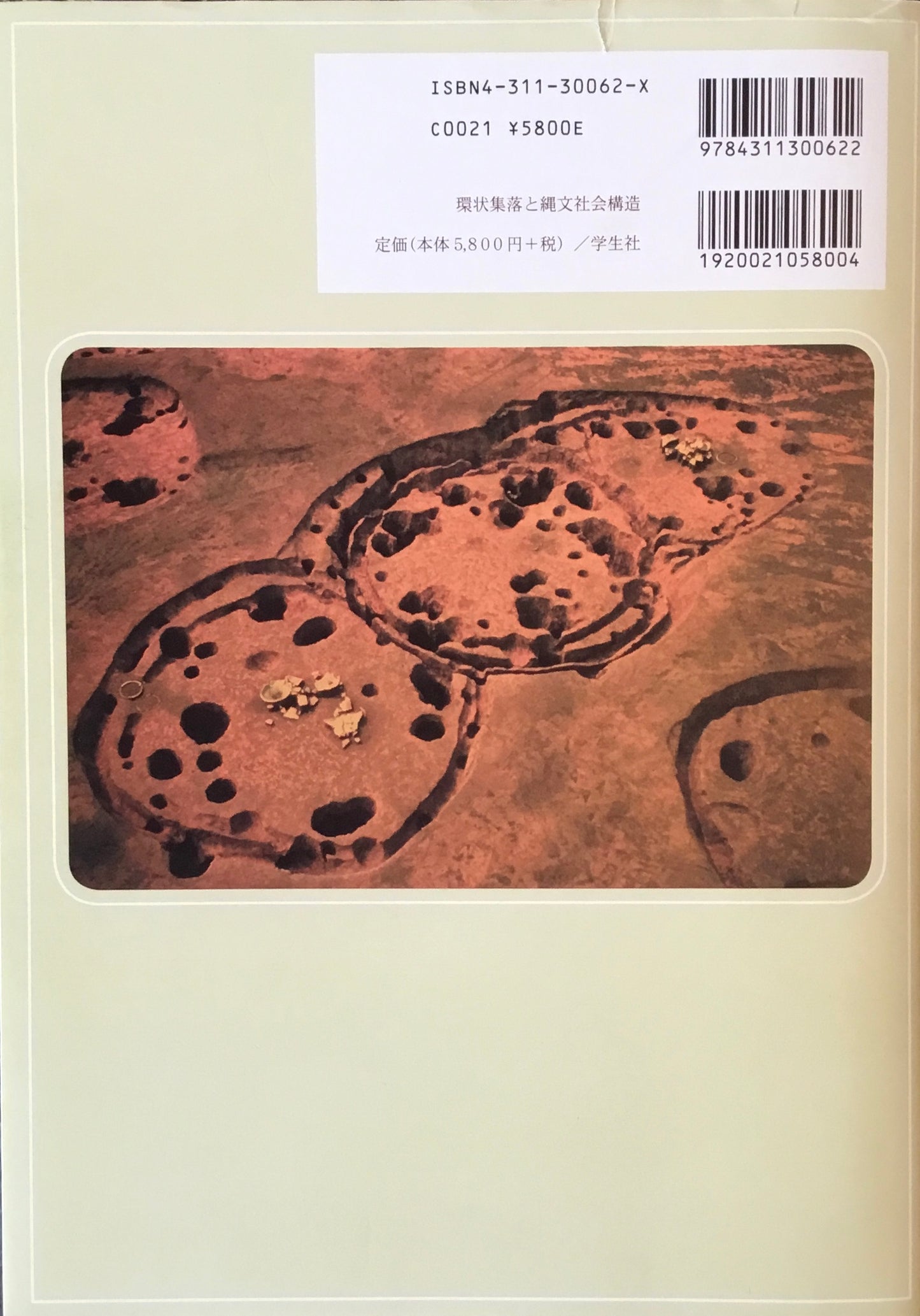 環状集落と縄文社会構造 谷口康浩