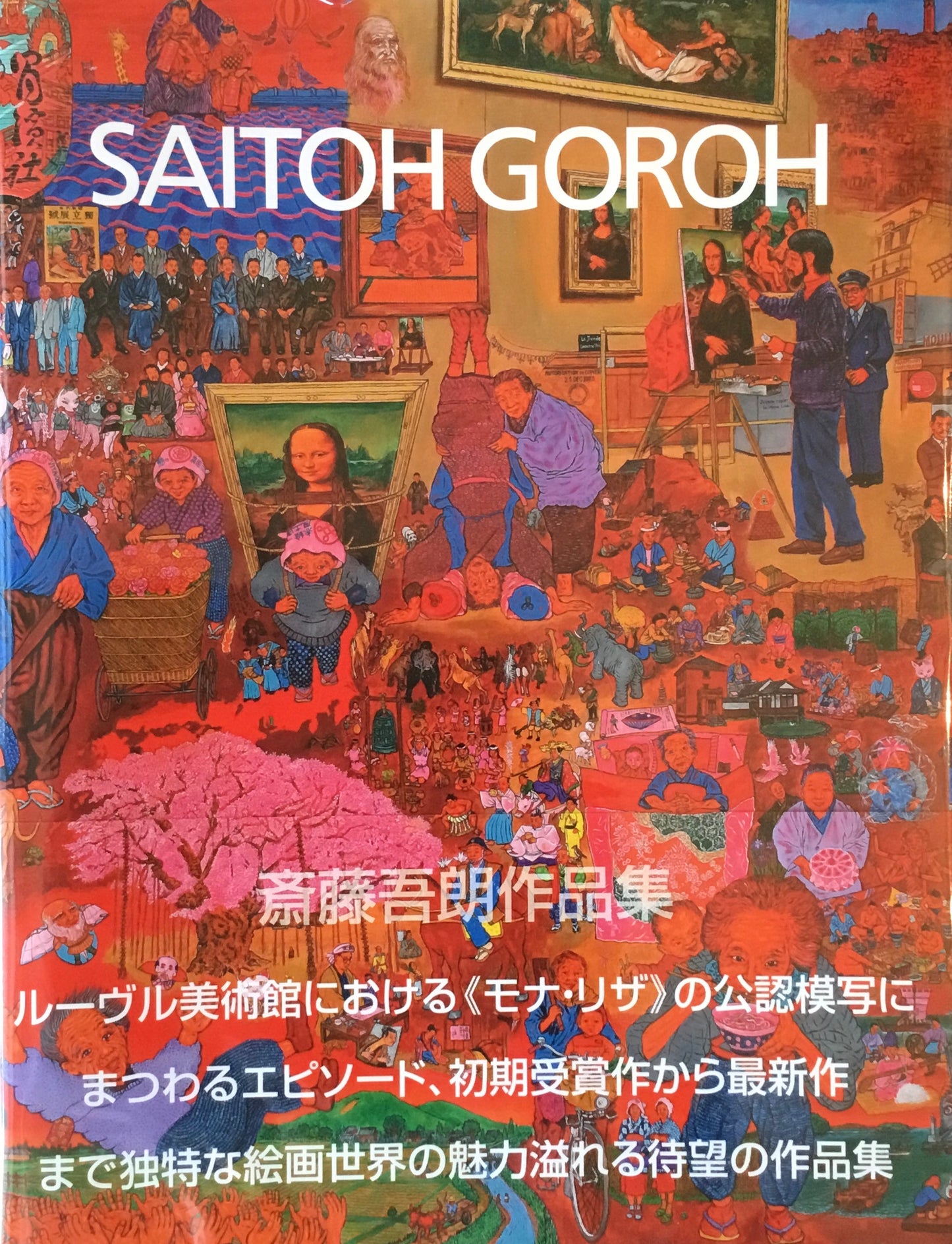 斎藤吾朗作品集 SAITOH GOROH