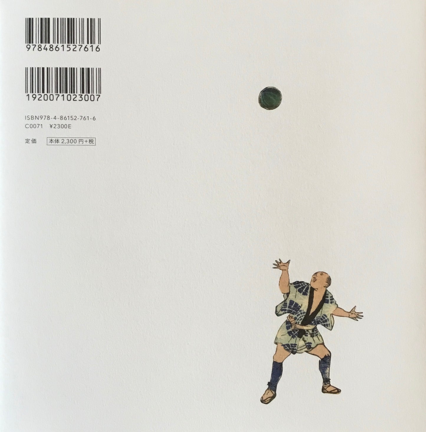 浮世絵入門 恋する春画 とんぼの本