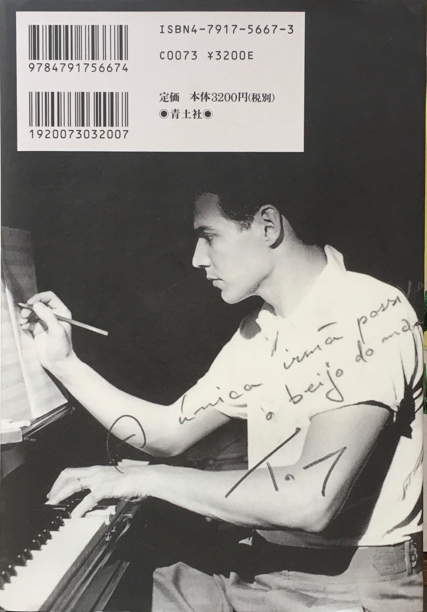 アントニオ・カルロス・ジョビン ボサノヴァを創った男 エレーナ・ジョビン