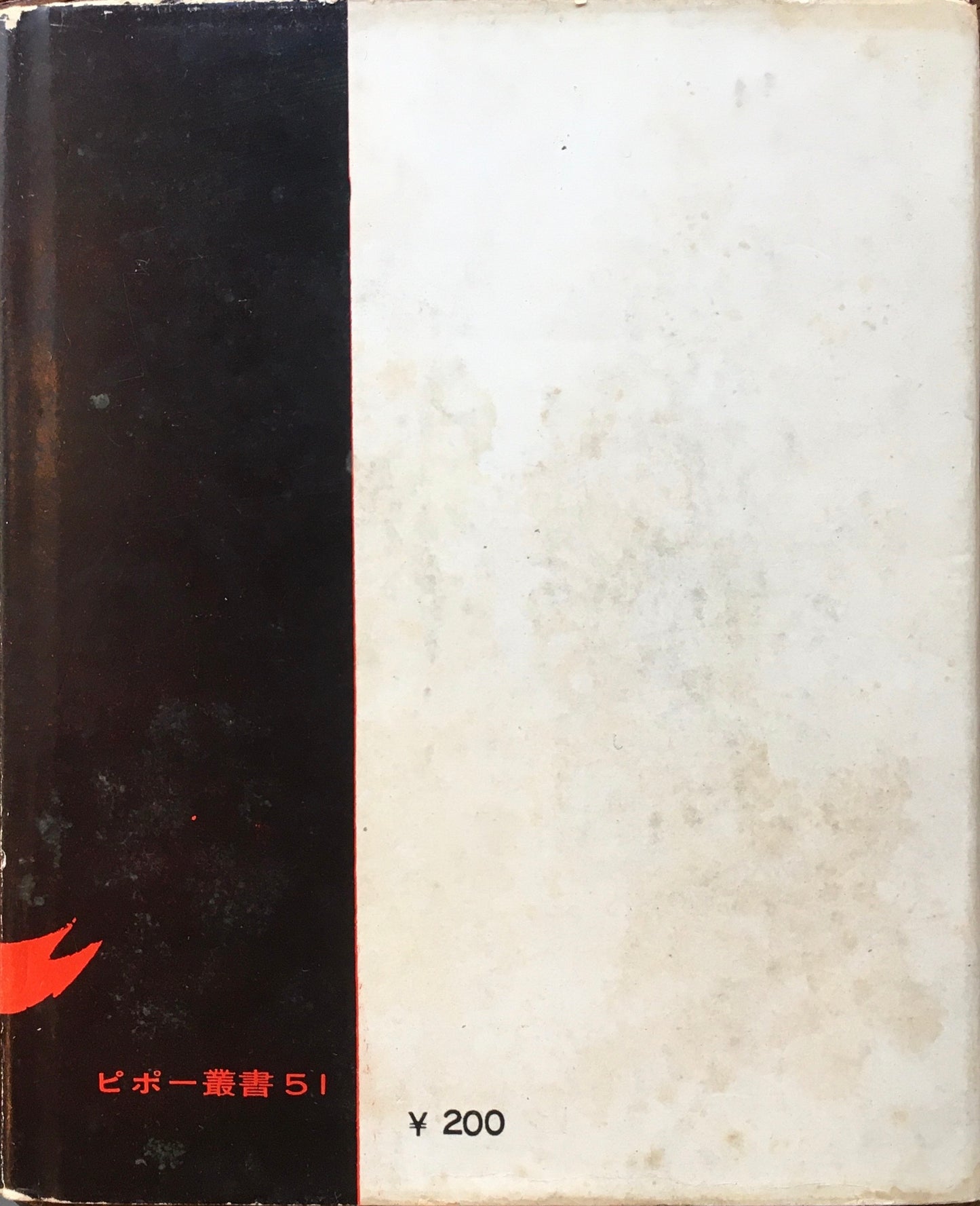 詩論 詩とアナキズム 植村諦 國文社版 ピポー叢書51