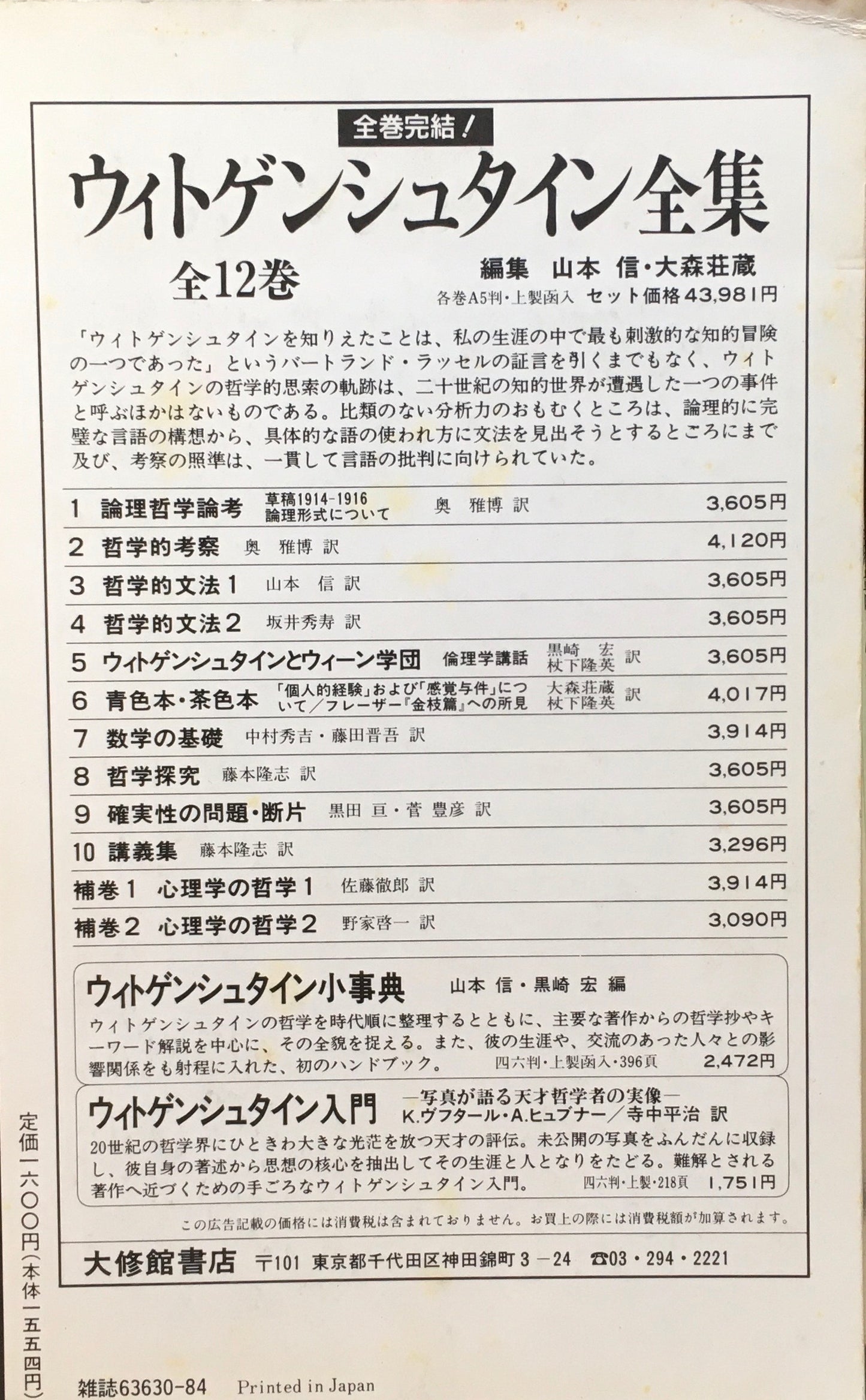 現代思想 12月臨時増刊 総特集ウィトゲンシュタイン