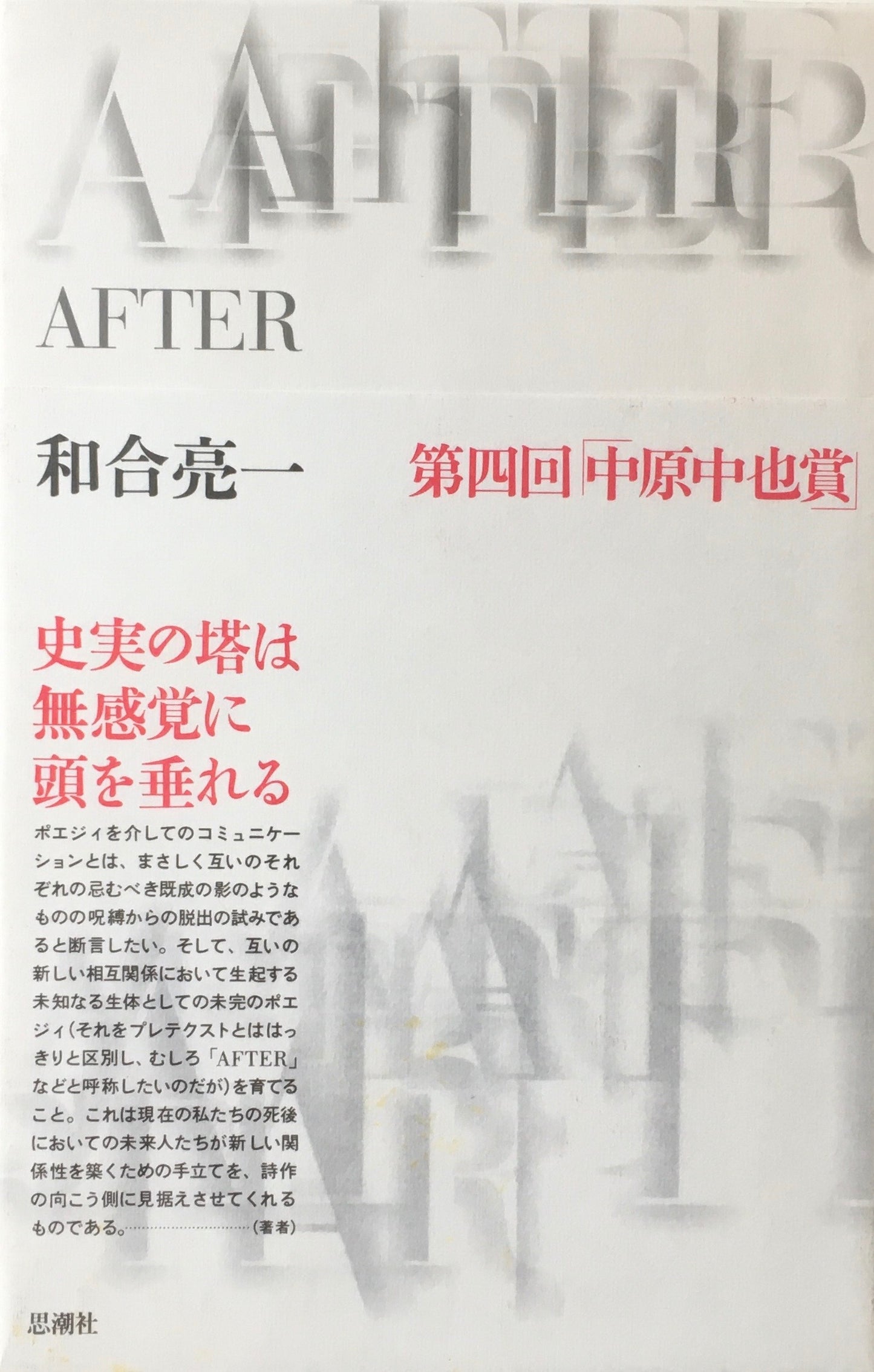 AFTER 和合亮一