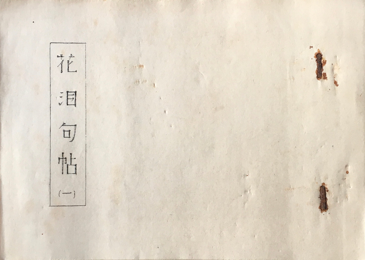 川柳どぜう 5冊一括 柳澤花泪