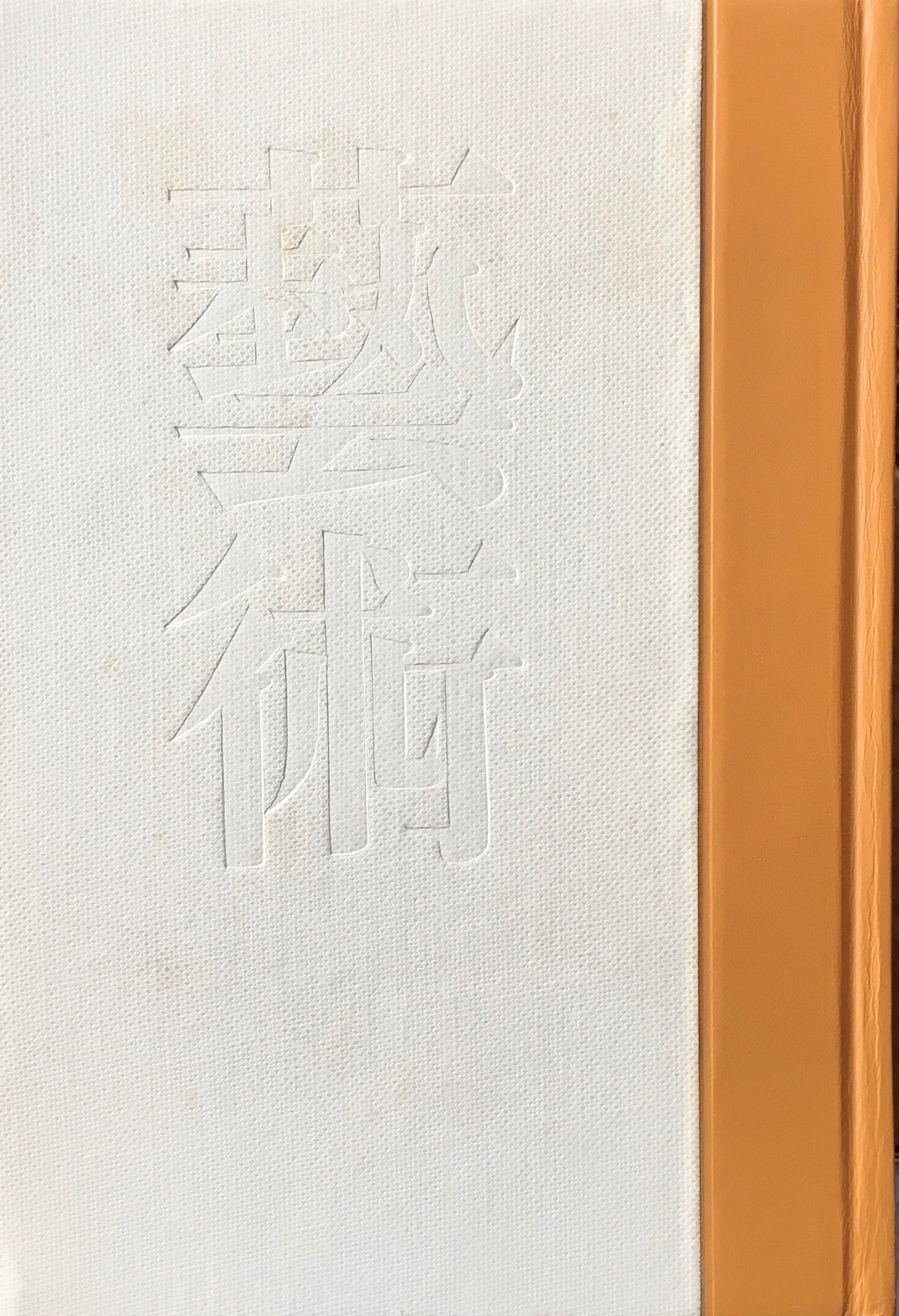詩集 藝術 村野四郎