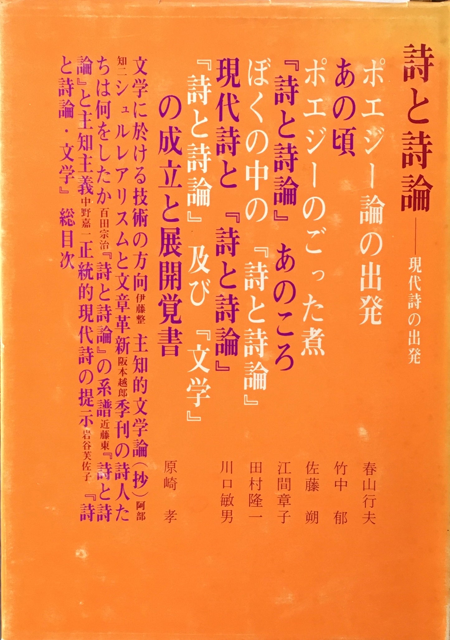 詩と詩論 現代詩の出発 吟遊編集部